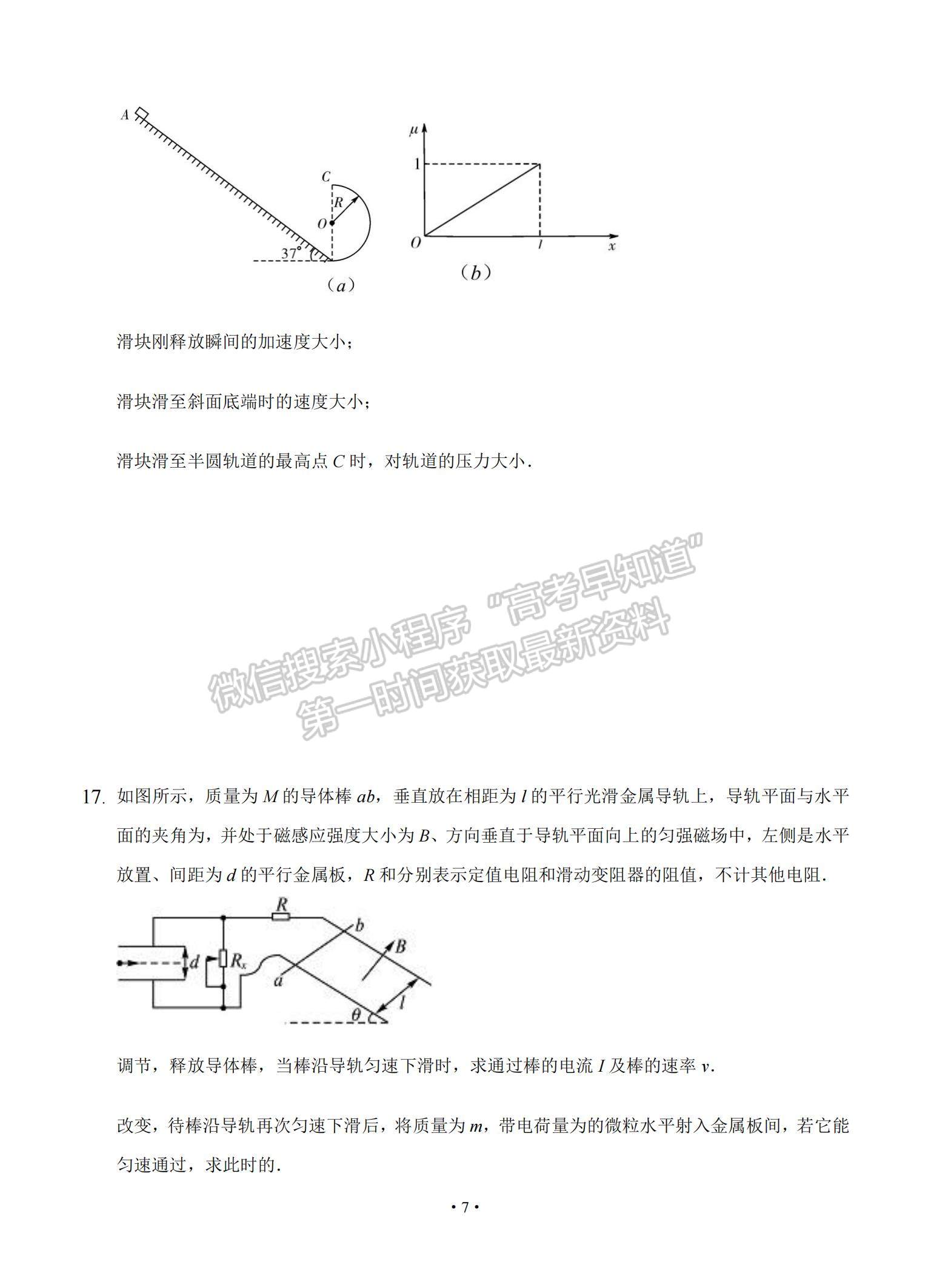 2021重慶市主城區(qū)高三上學期高考適應性試卷（一）物理試題及參考答案