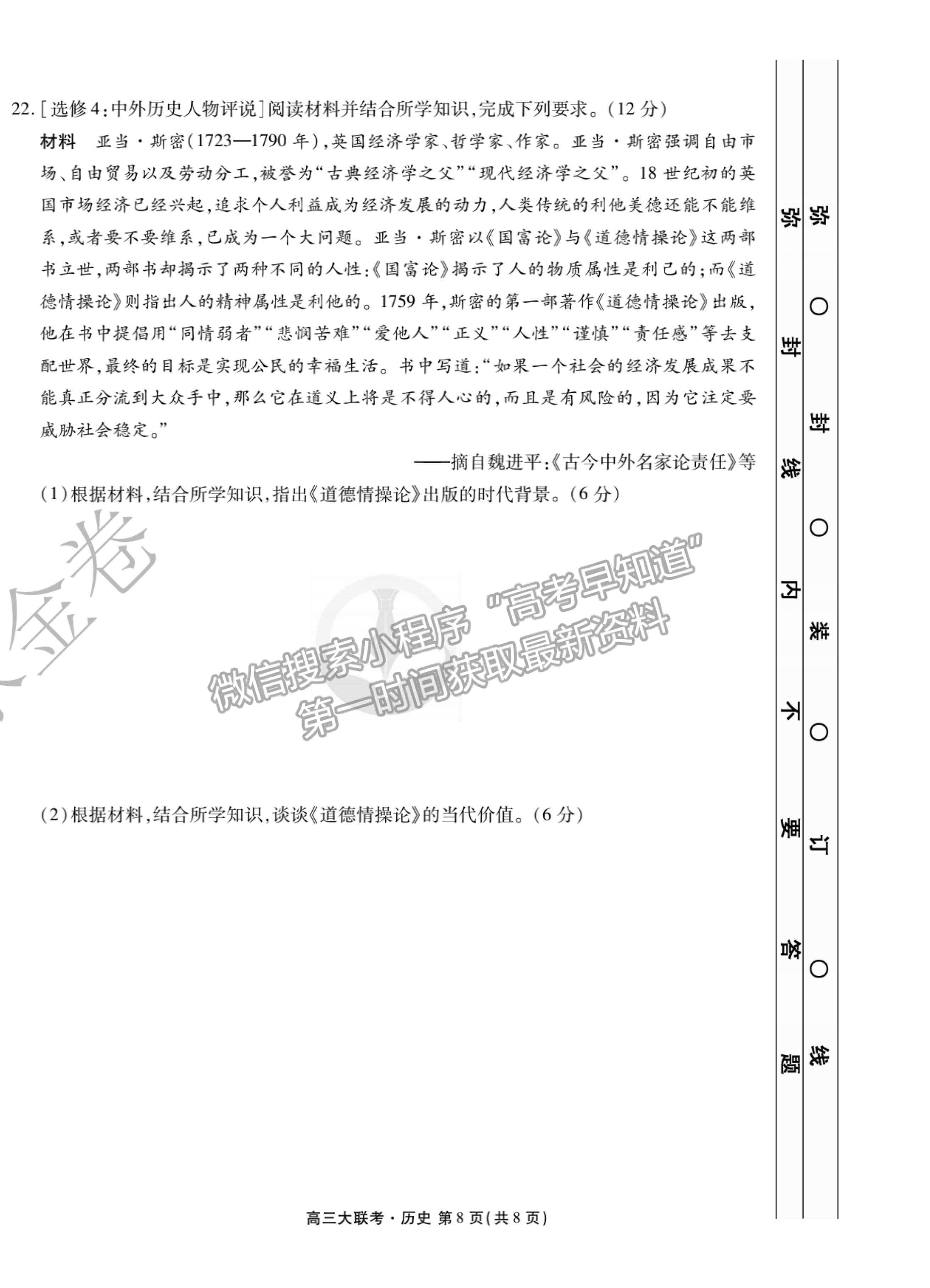 2022廣東省高三聯(lián)合質(zhì)量測評省級聯(lián)考（10月）歷史試題及參考答案