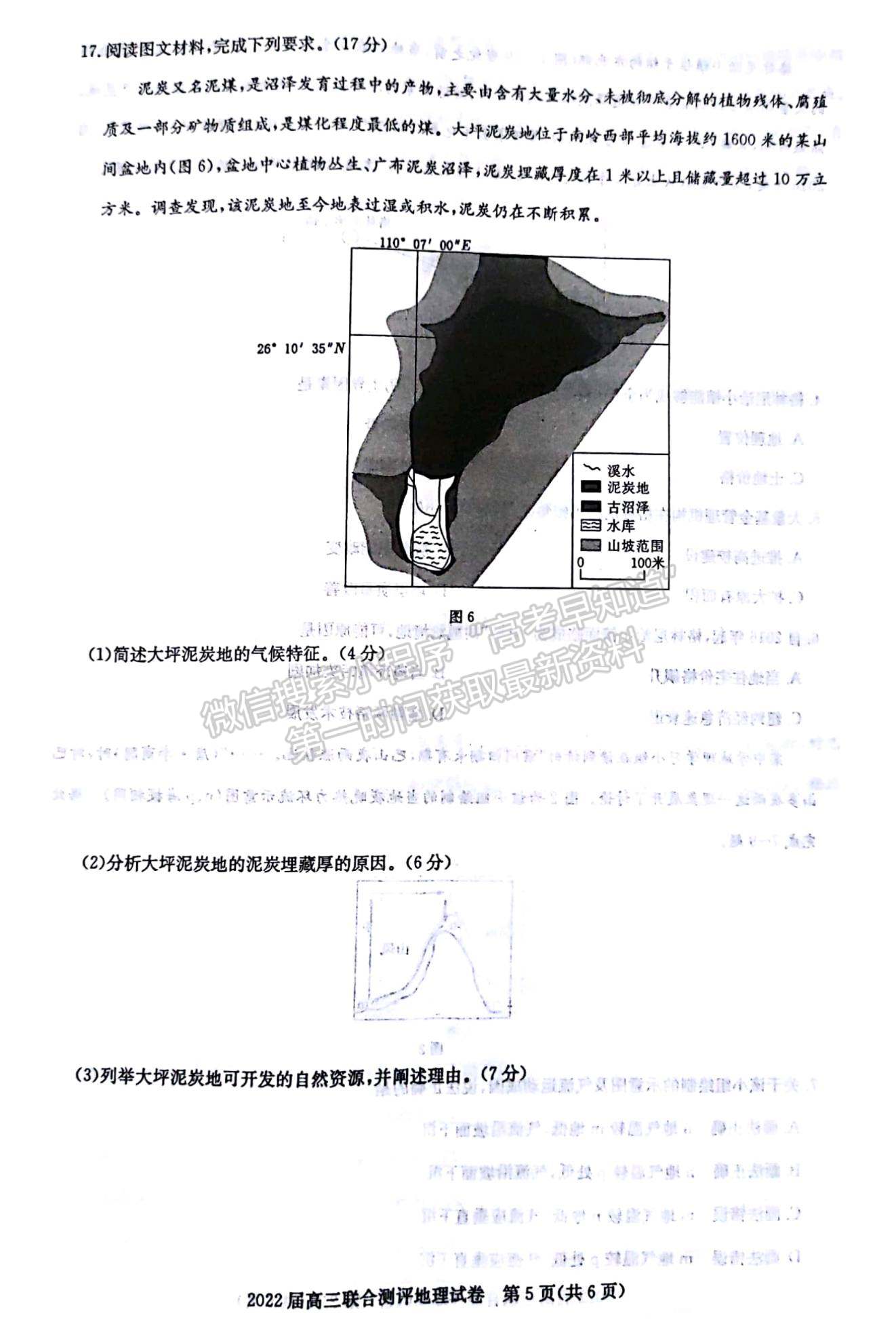 2022湖北部分重點中學(xué)高三第一次聯(lián)考地理試題及答案