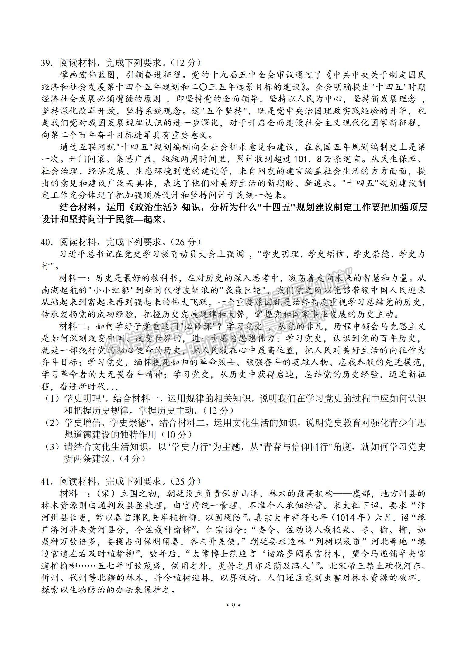 2021安徽省六安市舒城中學(xué)高三下學(xué)期5月仿真試卷（二）文綜試題及參考答案