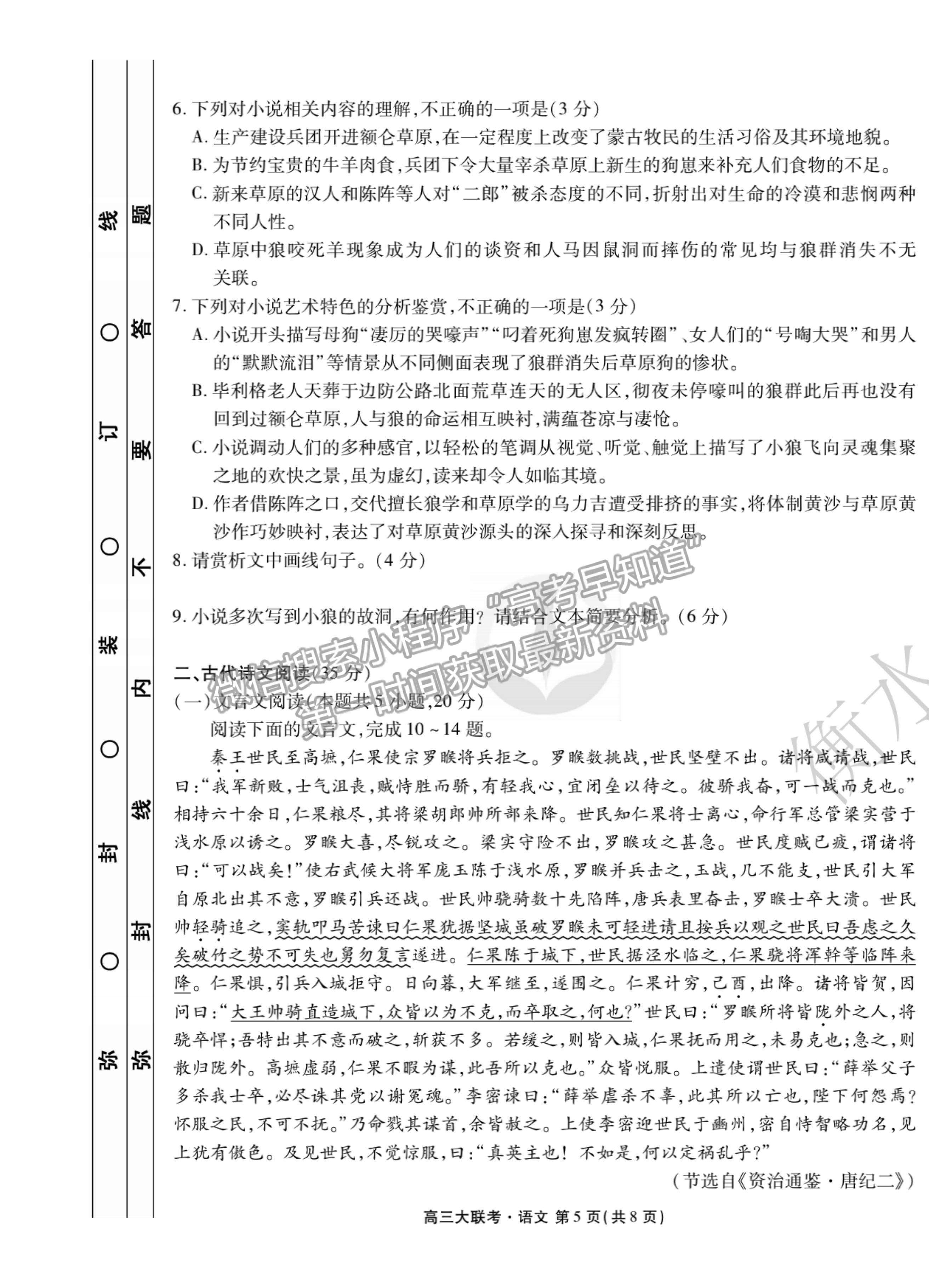 2022廣東省高三聯(lián)合質(zhì)量測評(píng)省級(jí)聯(lián)考（10月）語文試題及參考答案