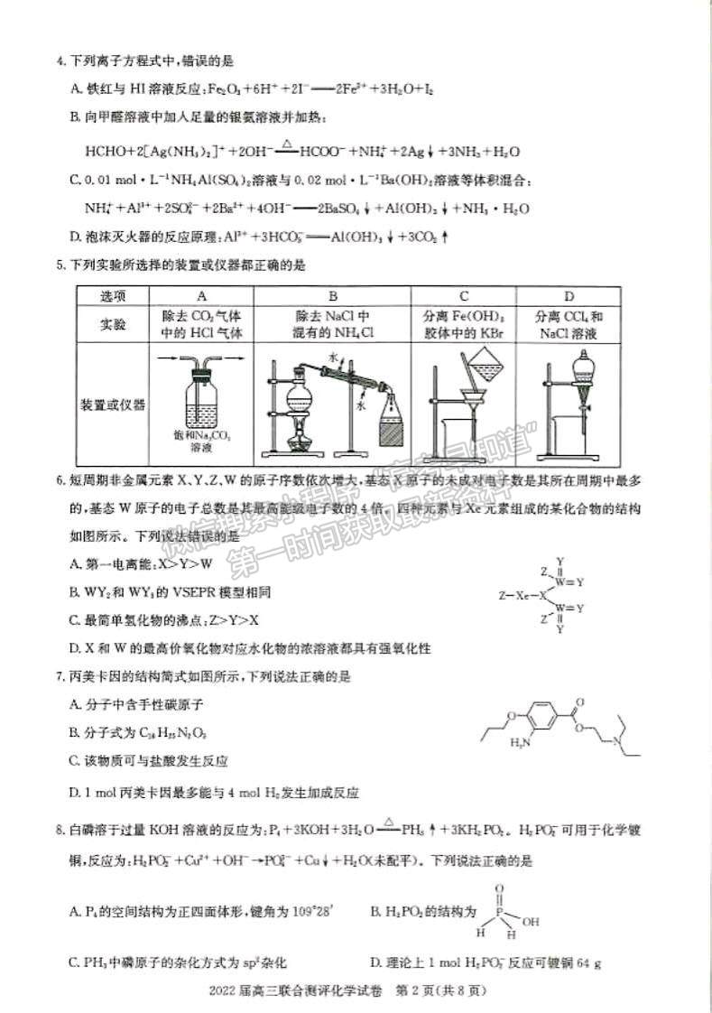 2022湖北部分重點中學高三第一次聯(lián)考化學試題及答案