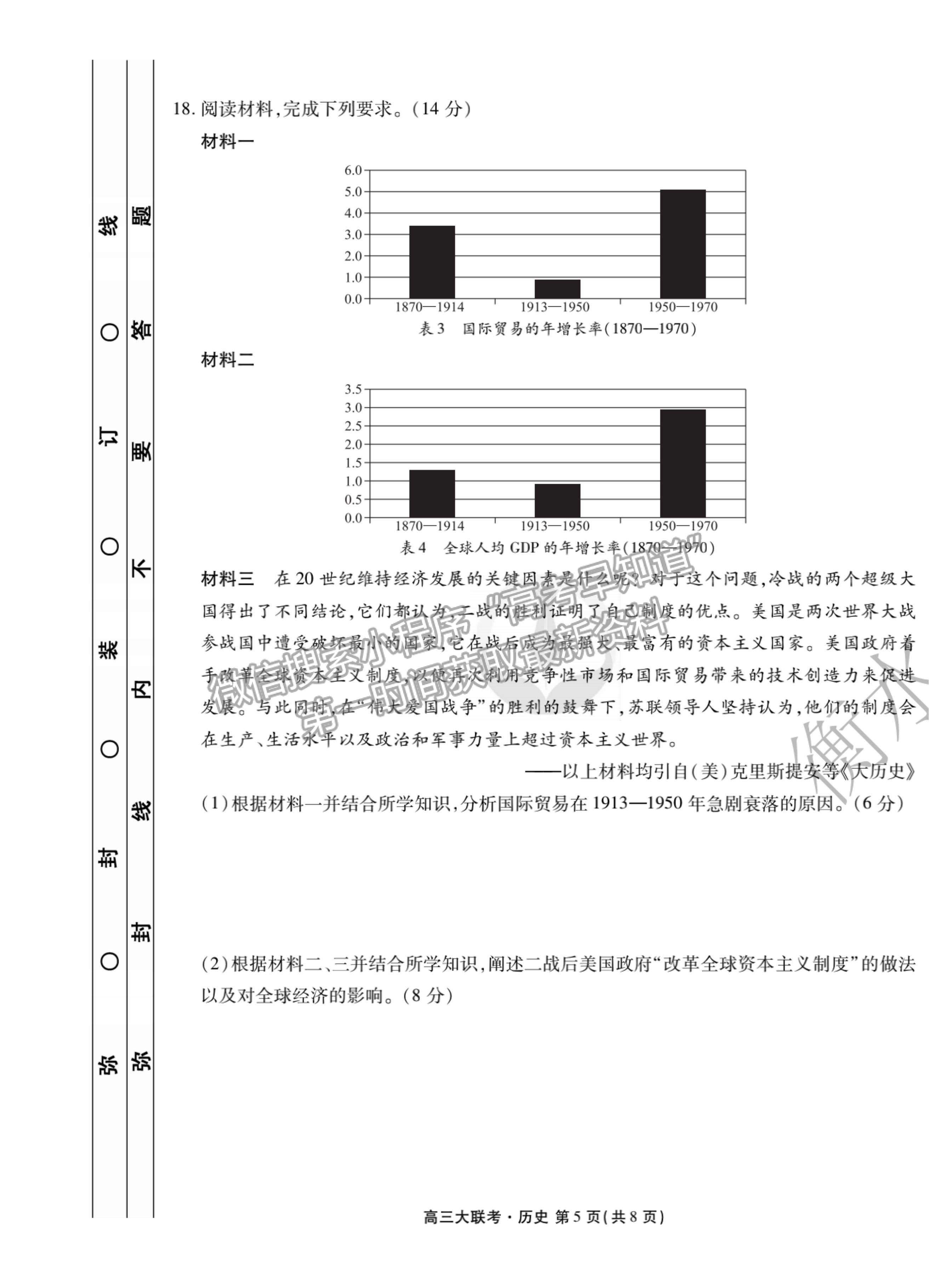 2022廣東省高三聯(lián)合質(zhì)量測評省級聯(lián)考（10月）歷史試題及參考答案