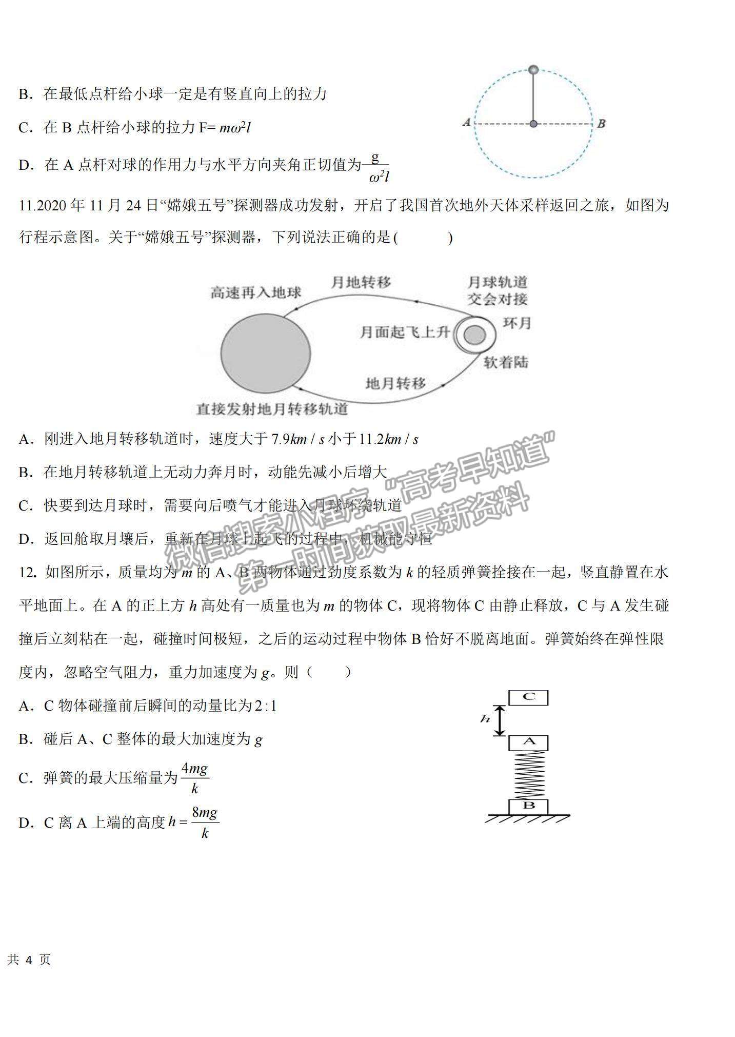 2022山東省高三聯合質量測評（10月）物理試題及參考答案