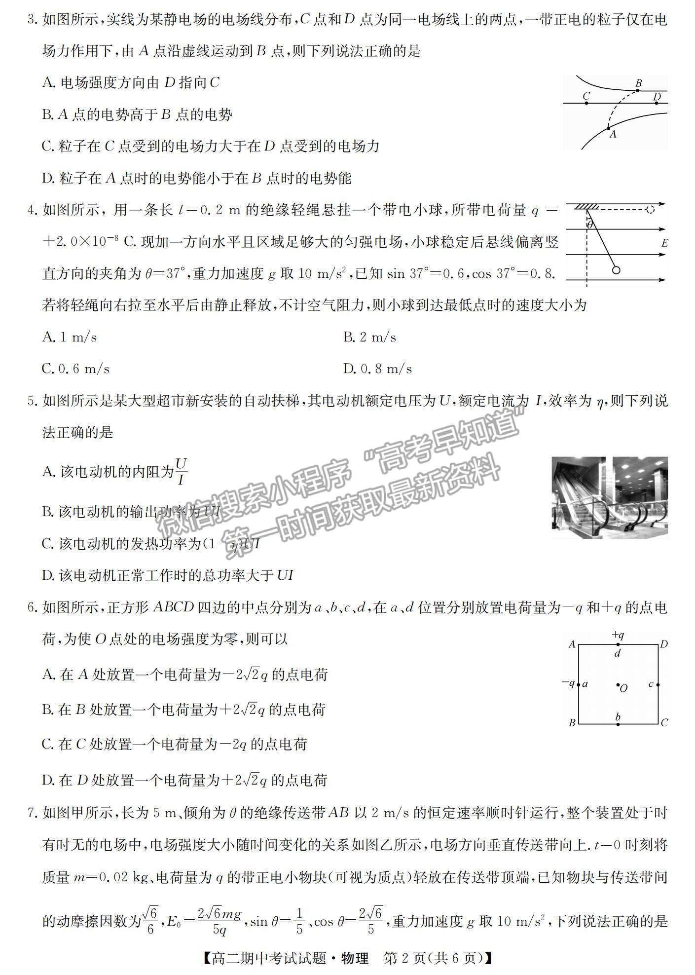 2022河北省九校聯(lián)盟高二上學(xué)期期中考試物理試題及參考答案