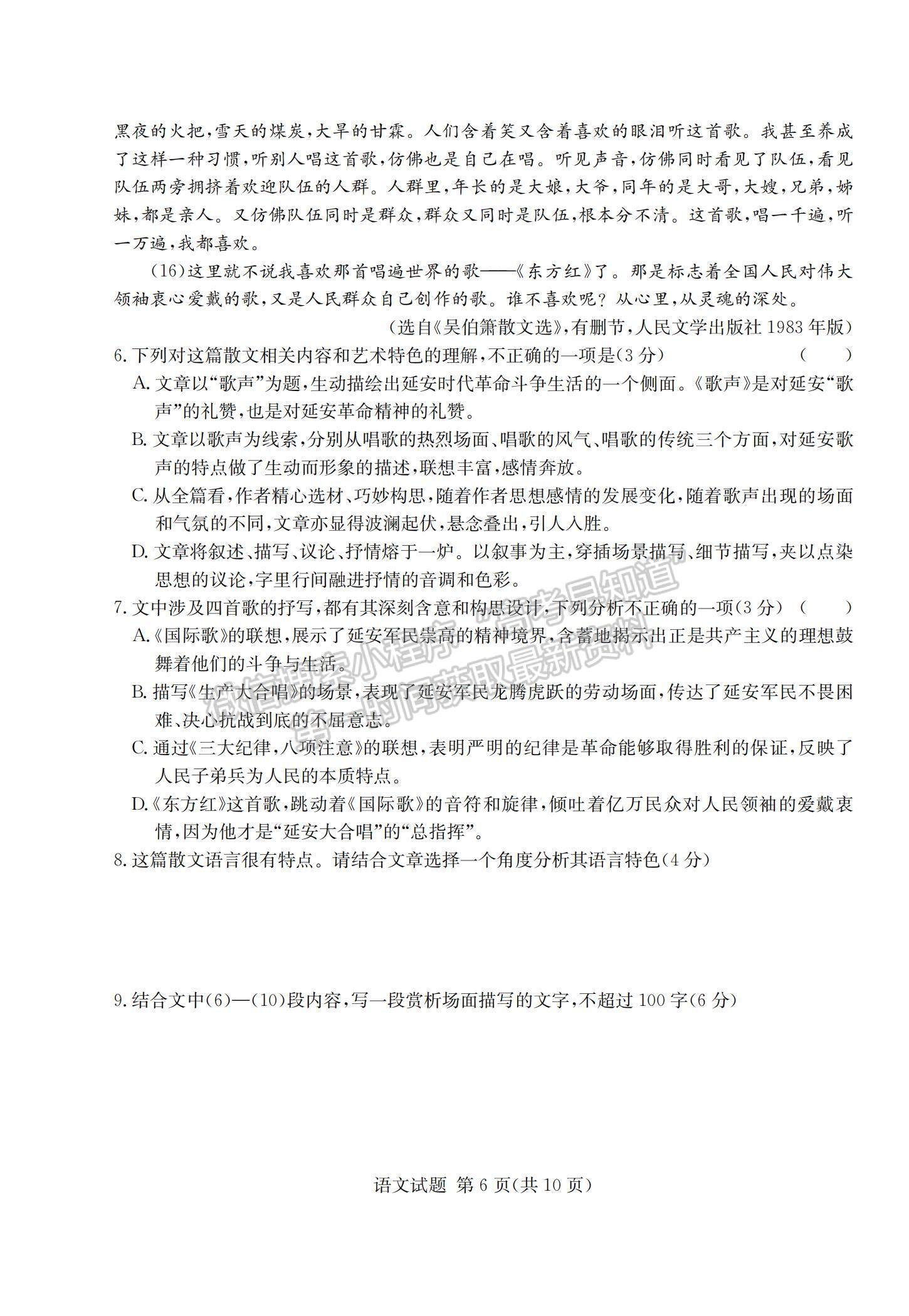 2021湖南省四大名校名師團(tuán)隊高三下學(xué)期5月高考猜題卷（A）語文試題及參考答案