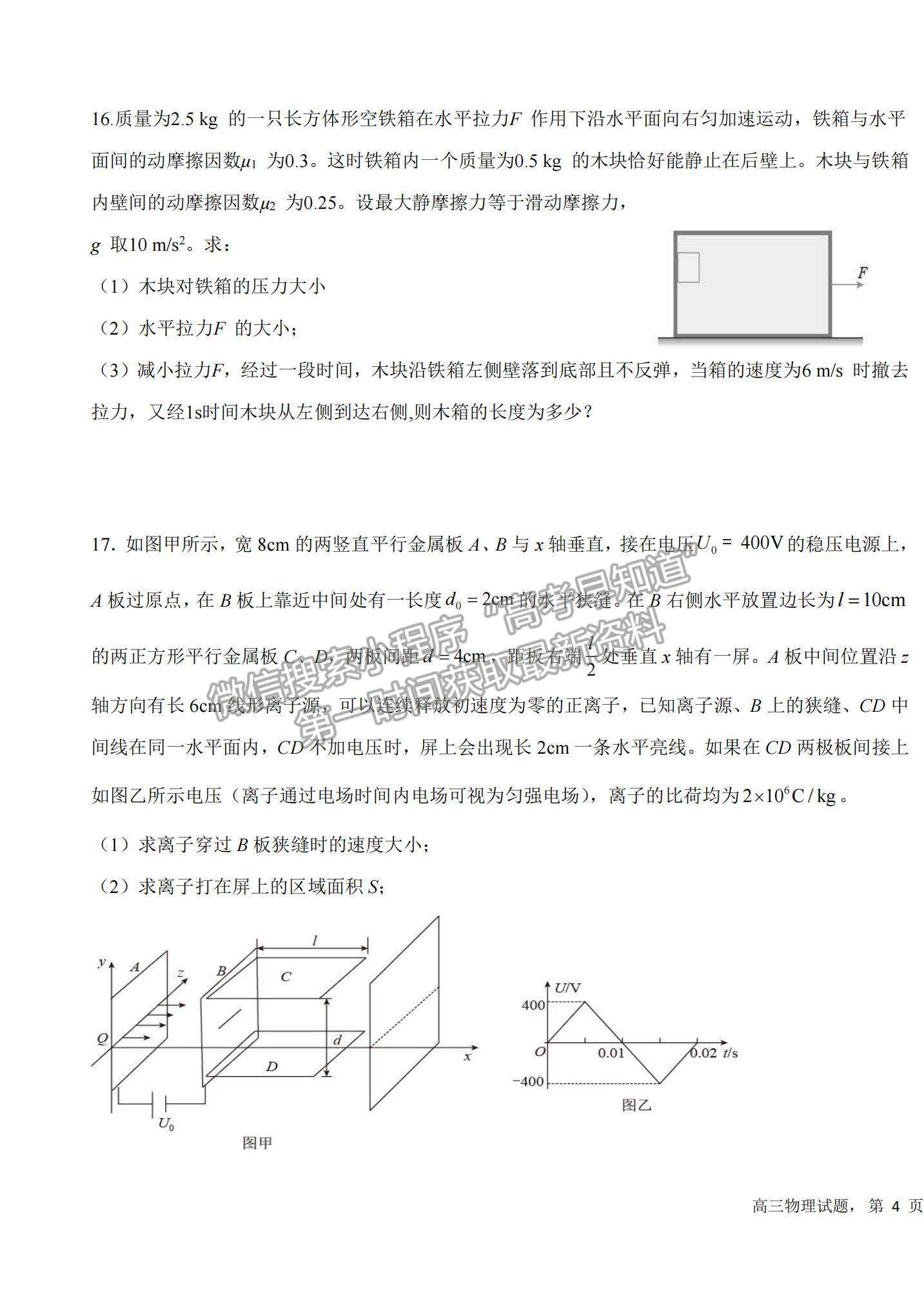 2022山東省高三聯(lián)合質(zhì)量測評(píng)（10月）物理試題及參考答案