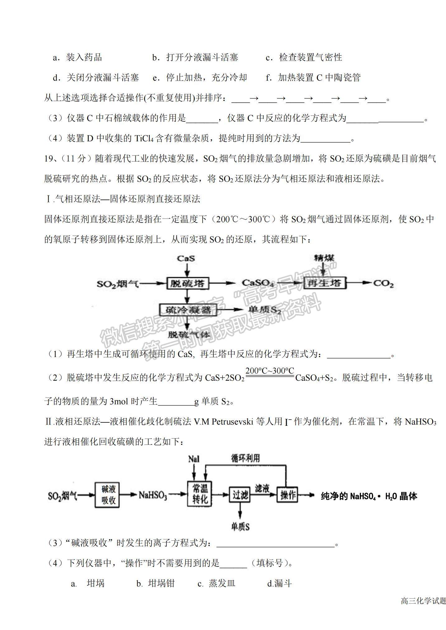 2022山東省高三聯(lián)合質(zhì)量測評（10月）化學(xué)試題及參考答案