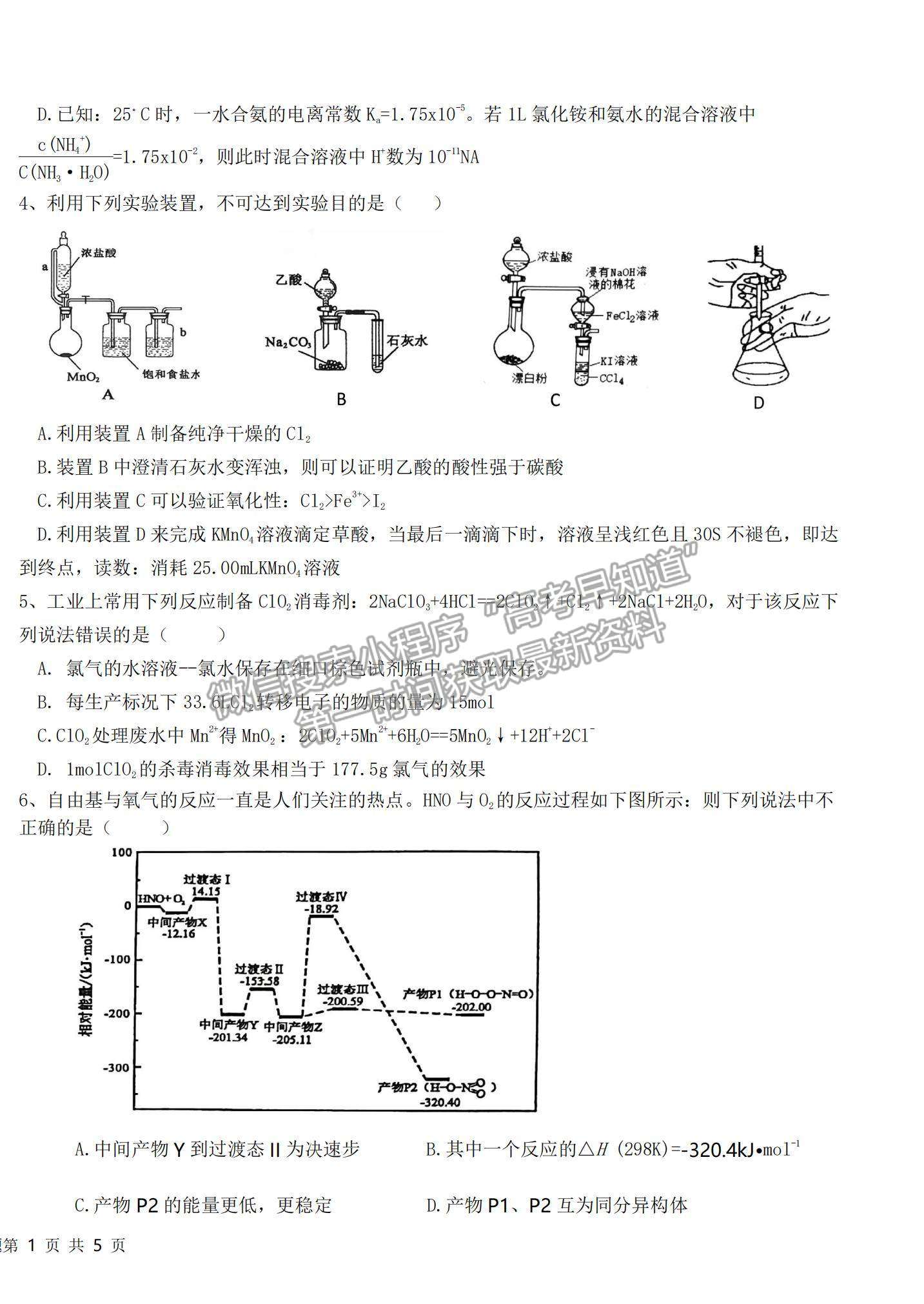 2022山東省高三聯(lián)合質(zhì)量測評(píng)（10月）化學(xué)試題及參考答案