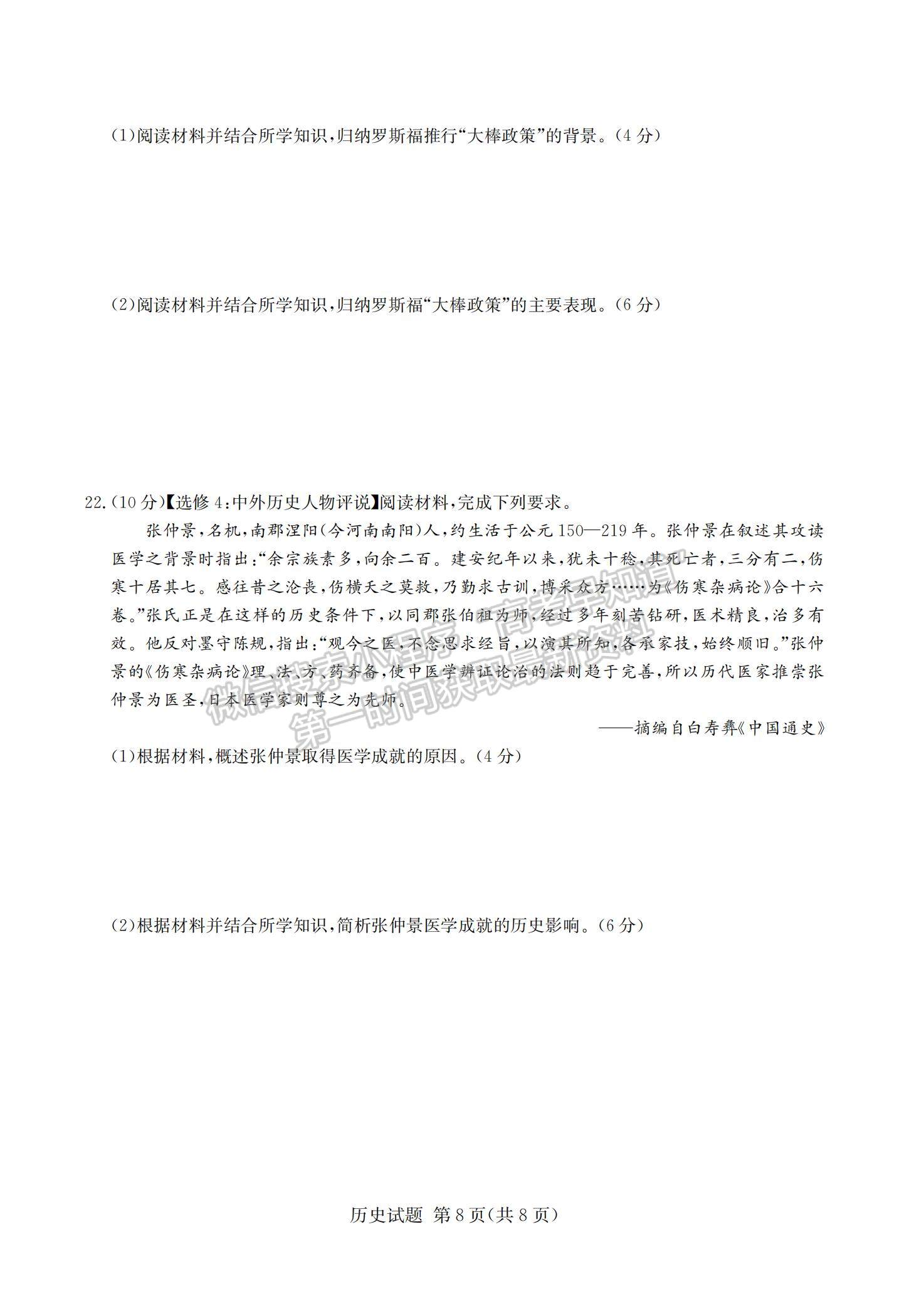 2021湖南省四大名校名師團隊高三下學期5月高考猜題卷（A）歷史試題及參考答案