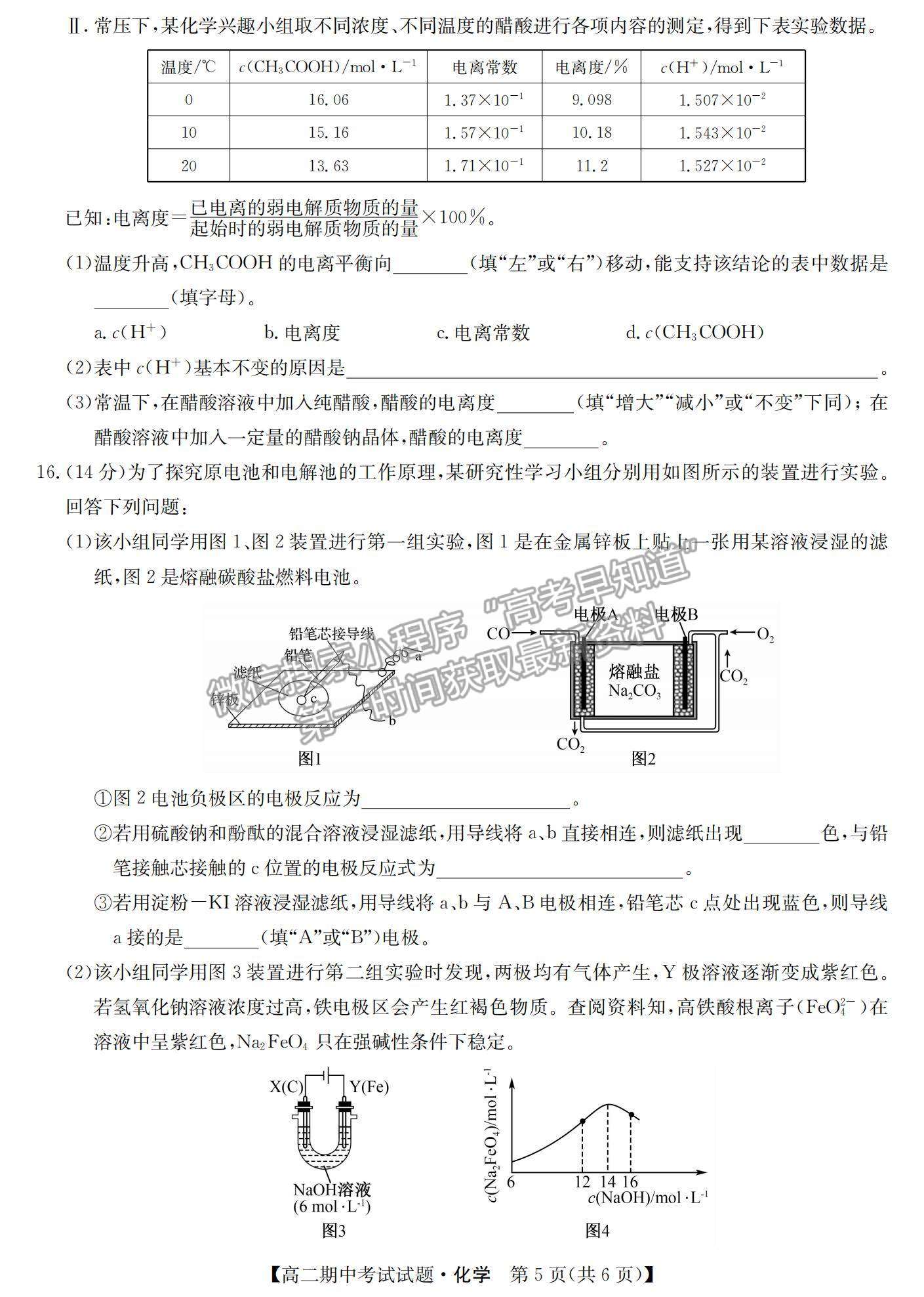 2022河北省九校聯(lián)盟高二上學(xué)期期中考試化學(xué)試題及參考答案