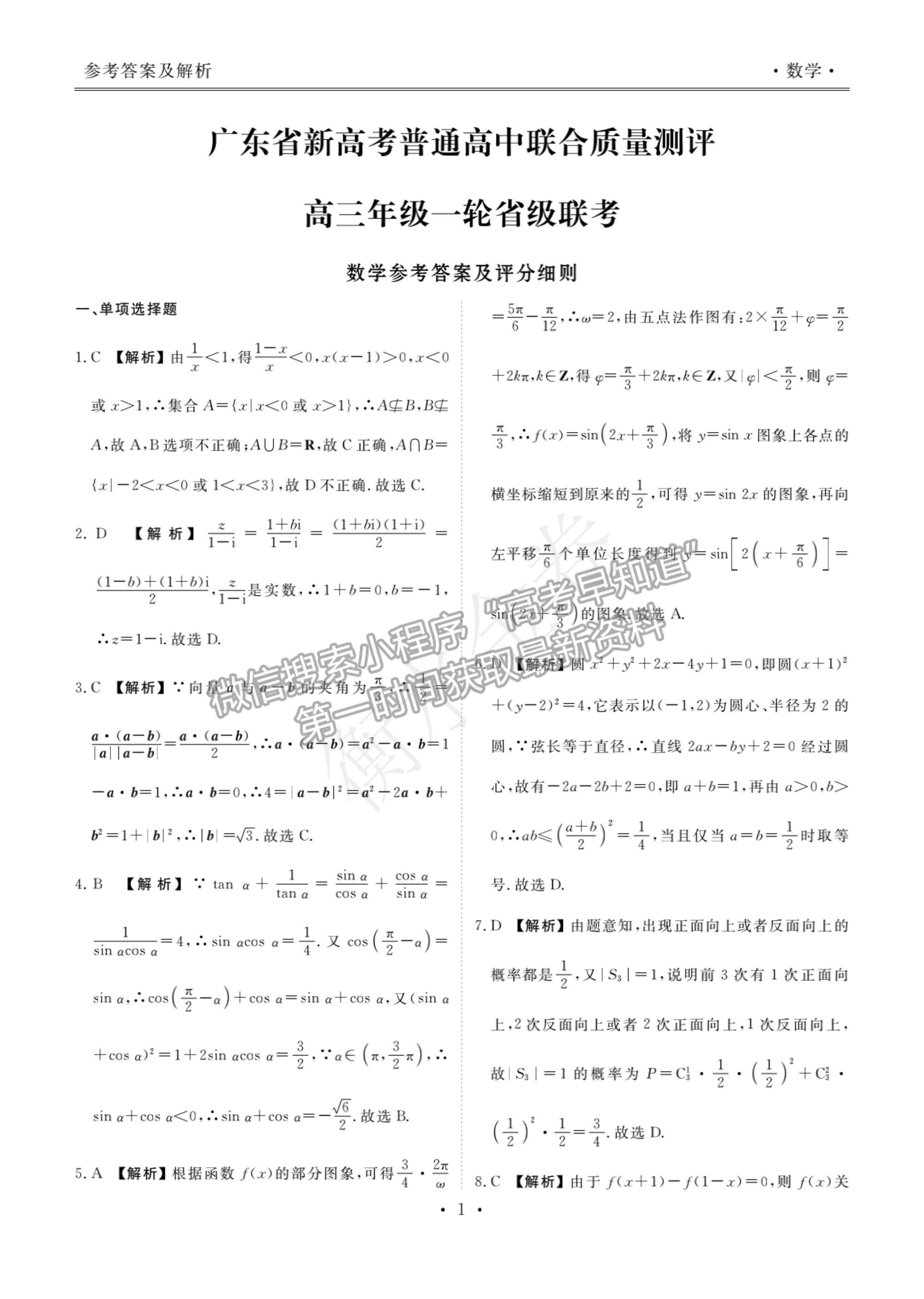 2022廣東省高三聯(lián)合質(zhì)量測評省級聯(lián)考（10月）數(shù)學試題及參考答案