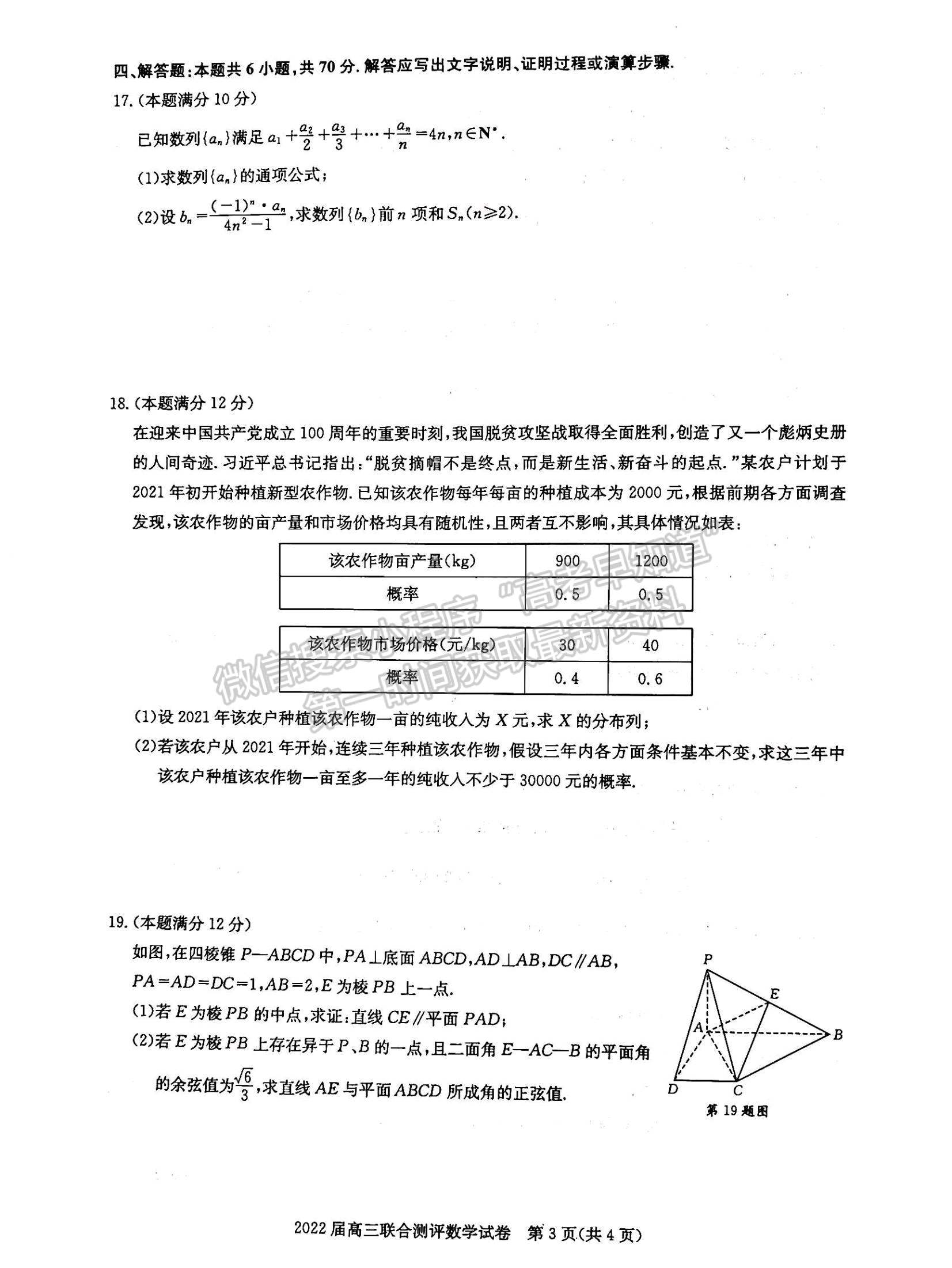 2022湖北部分重點(diǎn)中學(xué)高三第一次聯(lián)考數(shù)學(xué)試題及答案