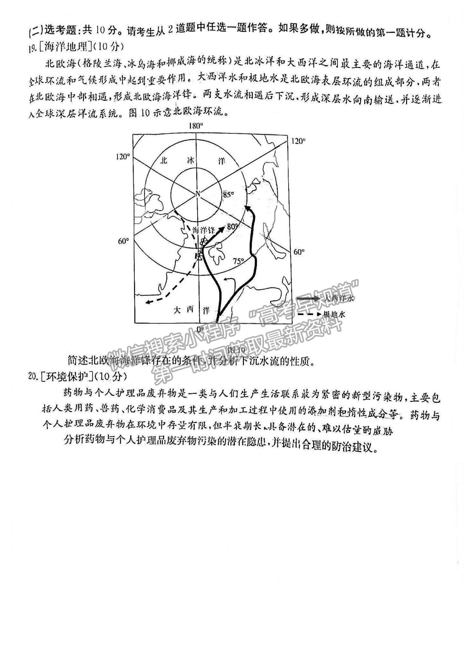 2022廣東湛江高三10月調(diào)研（22-09-92C）地理試題及參考答案