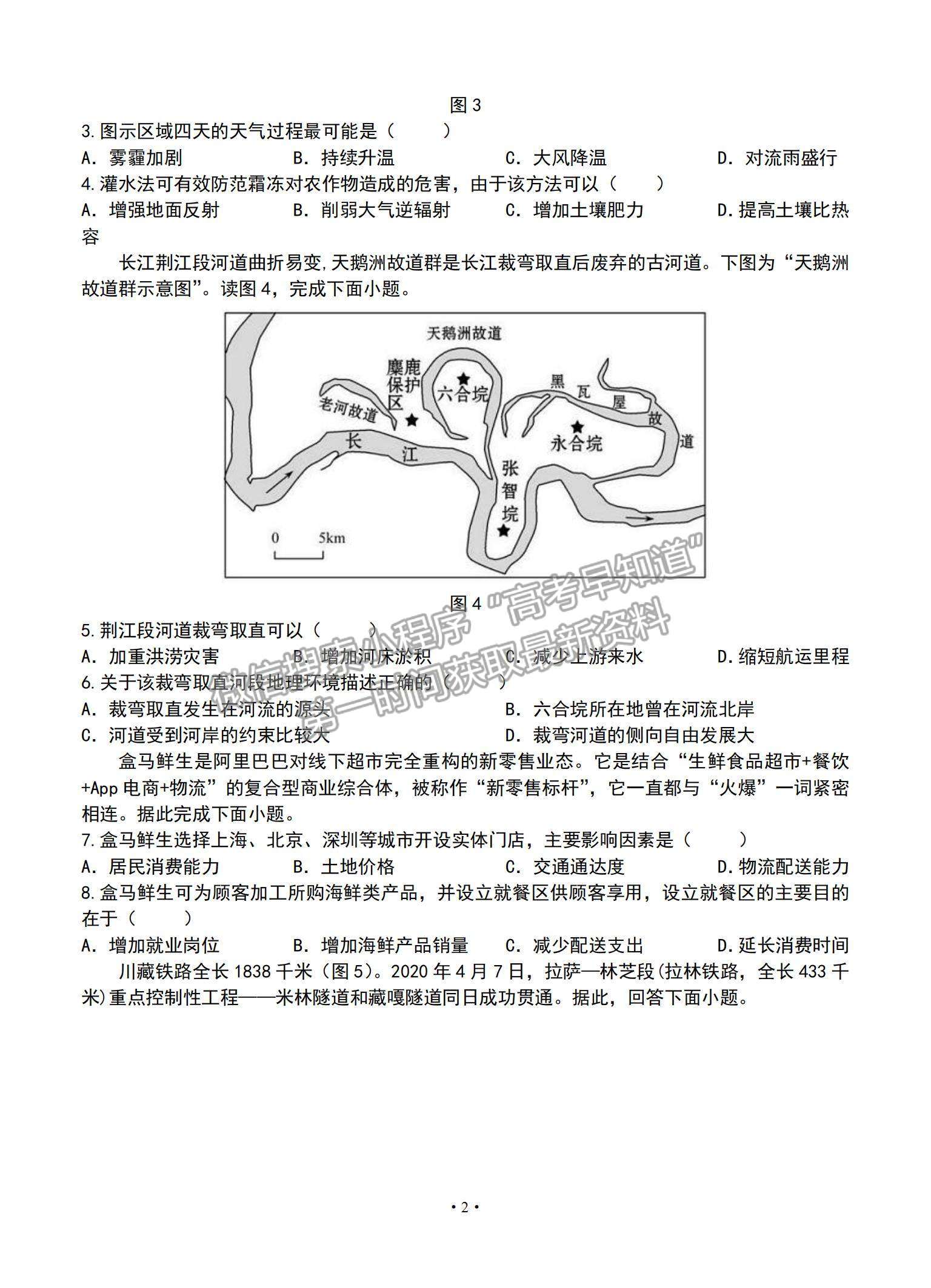 2021重慶市主城區(qū)高三上學期高考適應性試卷（一）地理試題及參考答案