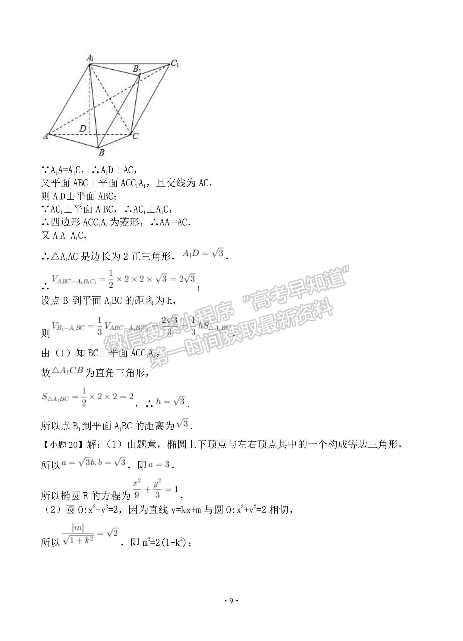 2021重庆市主城区高三上学期高考适应性试卷(一)数学试题及参考答案