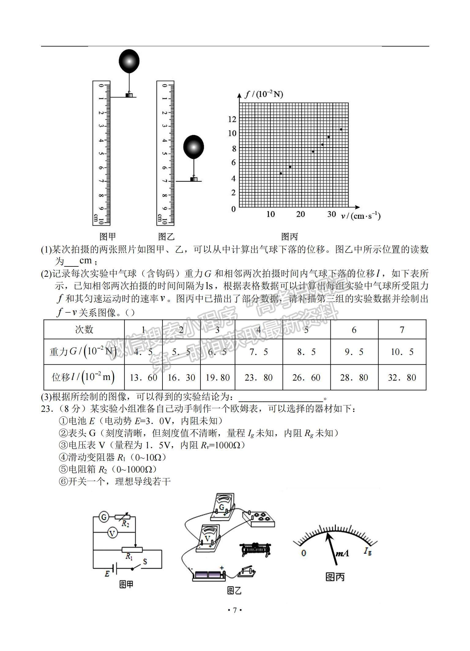 2021安徽省六安市舒城中學(xué)高三下學(xué)期5月仿真試卷（二）理綜試題及參考答案