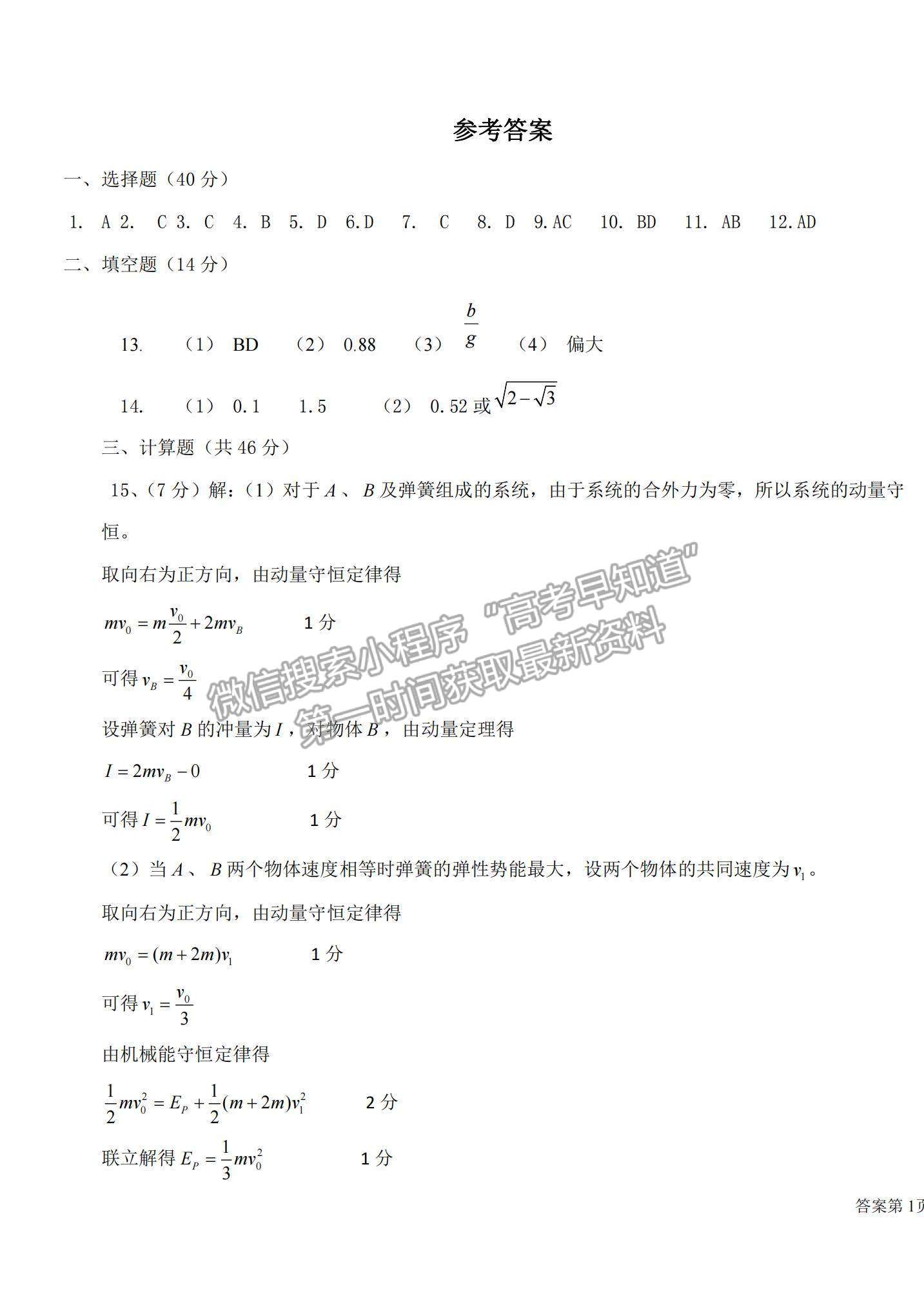 2022山東省高三聯(lián)合質(zhì)量測評(píng)（10月）物理試題及參考答案