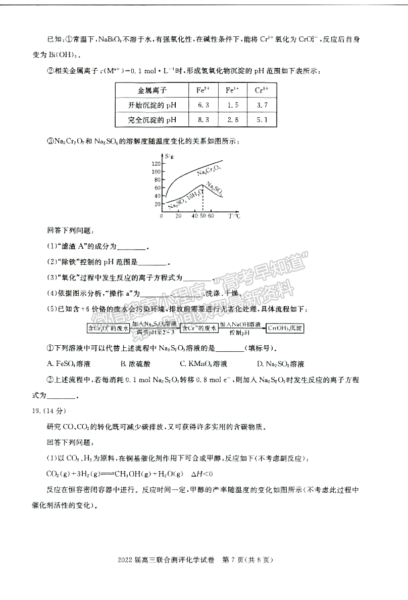 2022湖北部分重點(diǎn)中學(xué)高三第一次聯(lián)考化學(xué)試題及答案