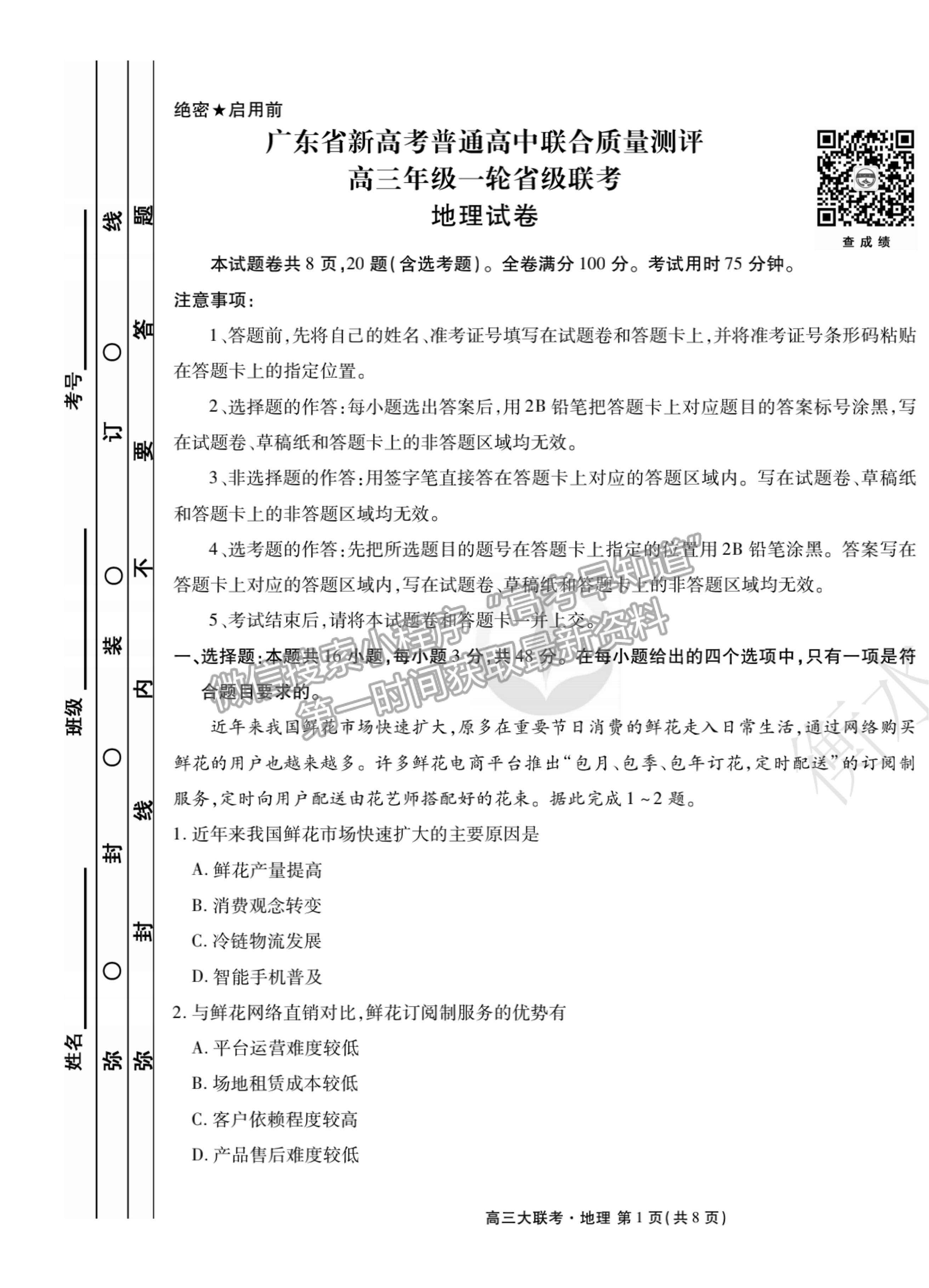 2022廣東省高三聯(lián)合質(zhì)量測(cè)評(píng)省級(jí)聯(lián)考（10月）地理試題及參考答案