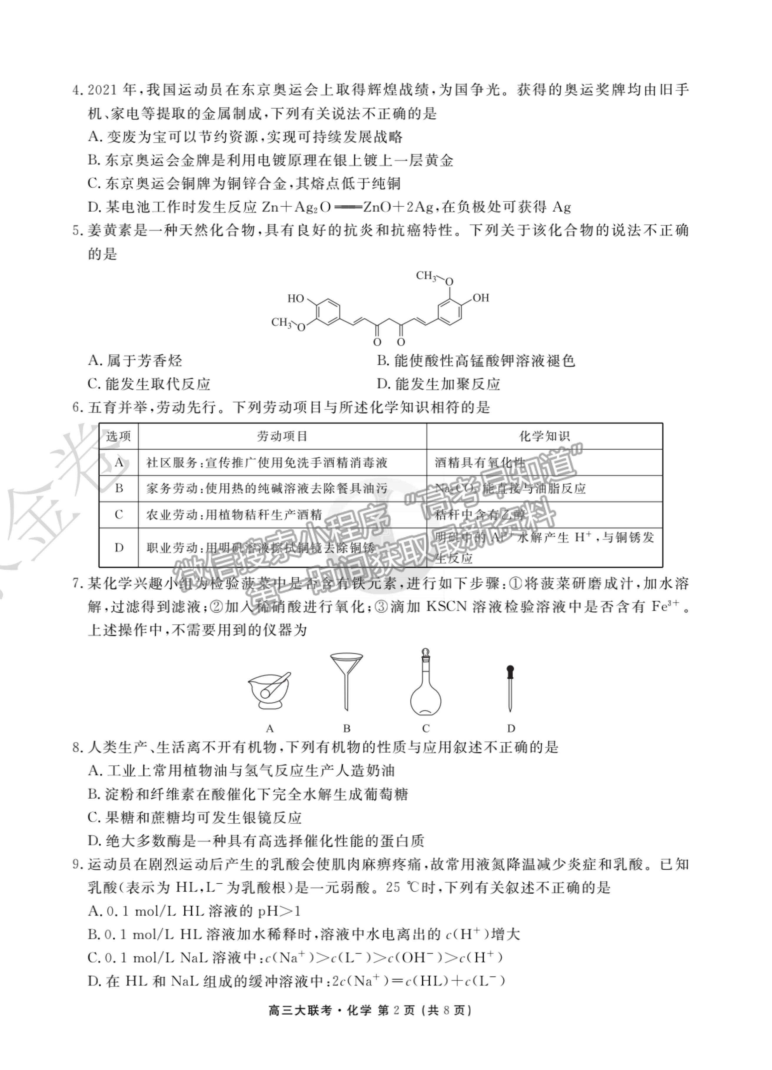 2022廣東省高三聯(lián)合質(zhì)量測評(píng)省級(jí)聯(lián)考（10月）化學(xué)試題及參考答案