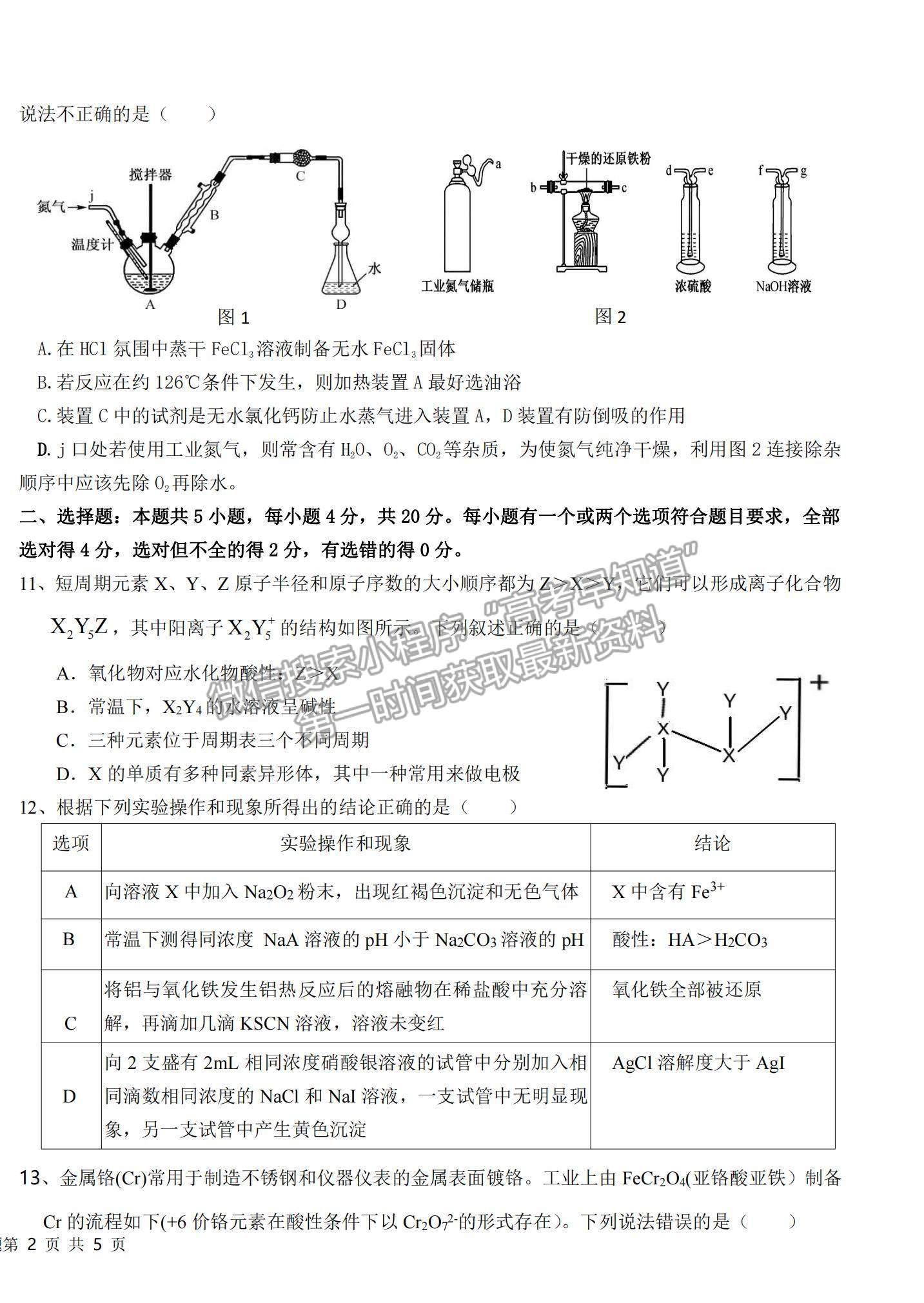 2022山東省高三聯(lián)合質(zhì)量測(cè)評(píng)（10月）化學(xué)試題及參考答案