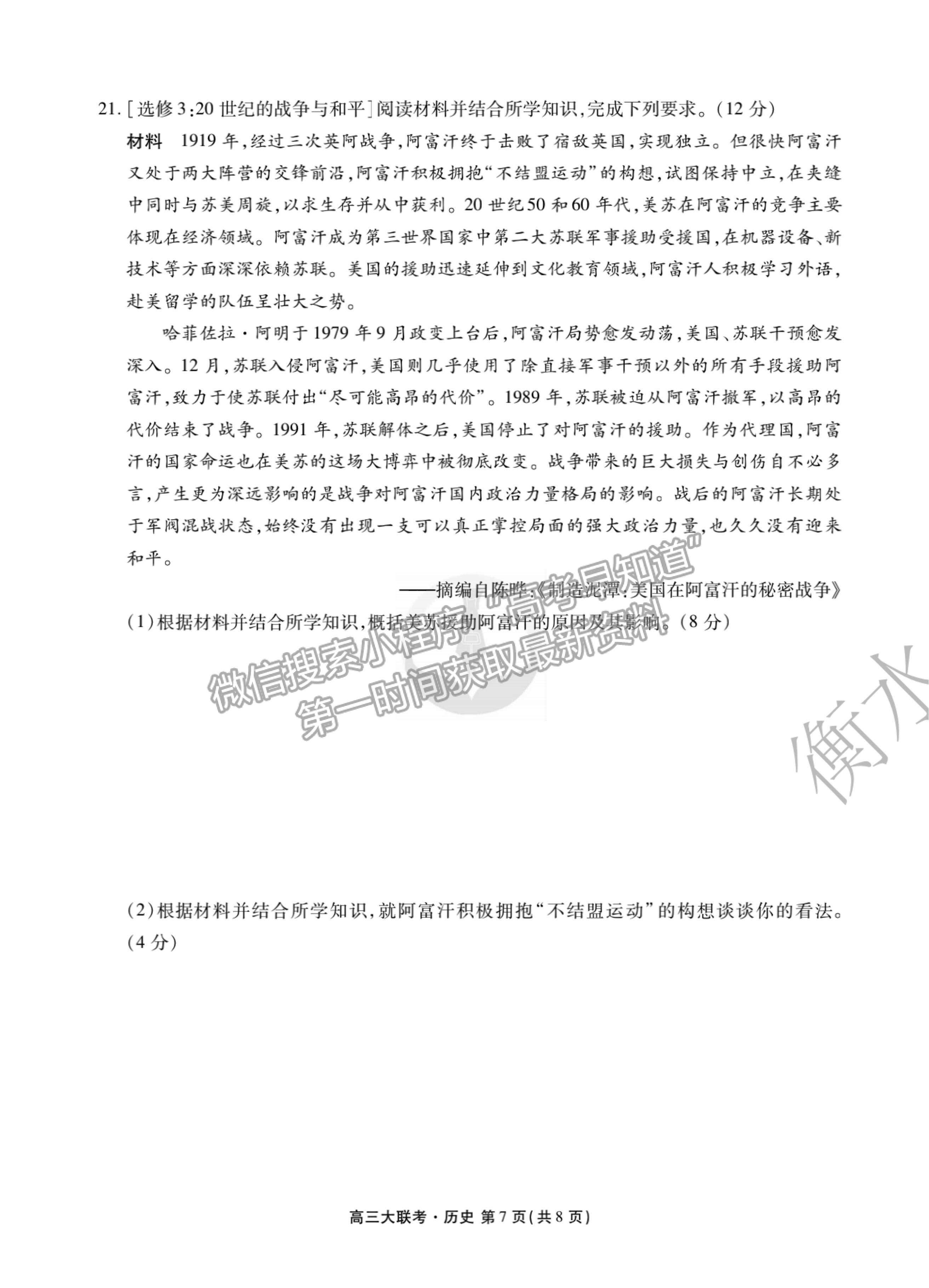 2022廣東省高三聯(lián)合質(zhì)量測評省級聯(lián)考（10月）歷史試題及參考答案