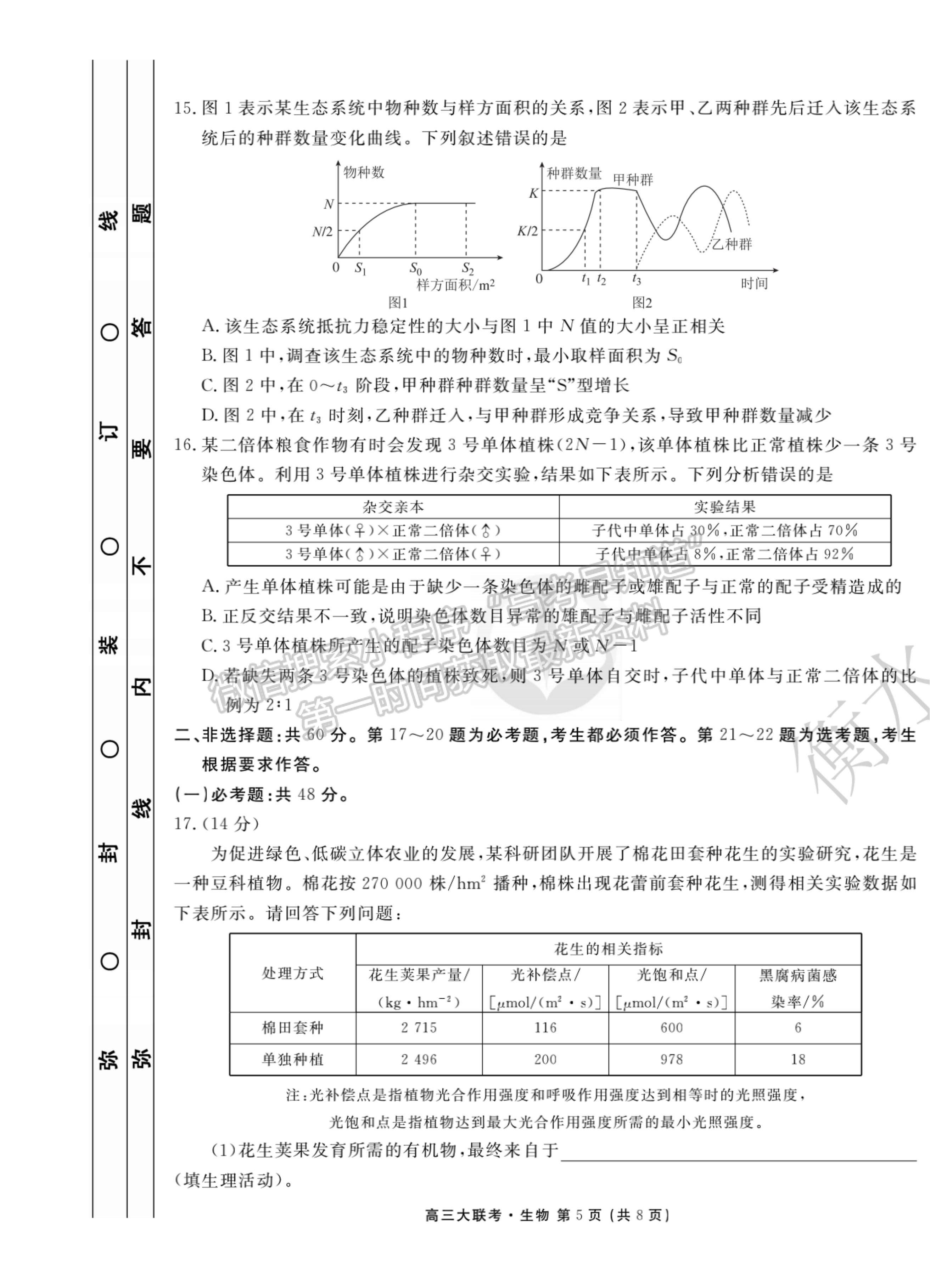 2022廣東省高三聯合質量測評省級聯考（10月）生物試題及參考答案