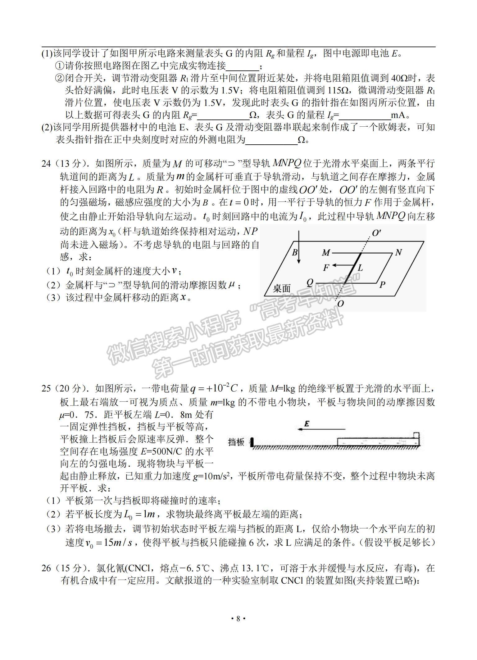 2021安徽省六安市舒城中學(xué)高三下學(xué)期5月仿真試卷（二）理綜試題及參考答案