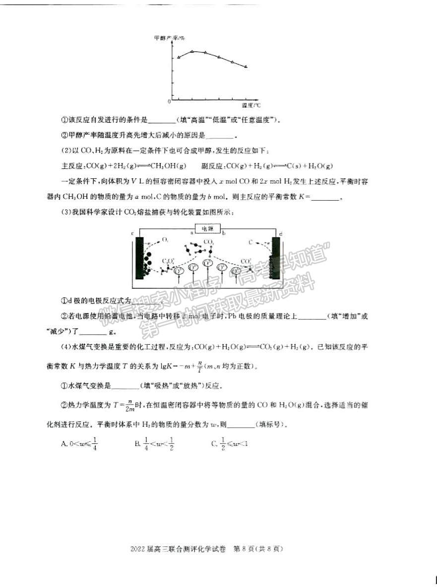 2022湖北部分重點(diǎn)中學(xué)高三第一次聯(lián)考化學(xué)試題及答案