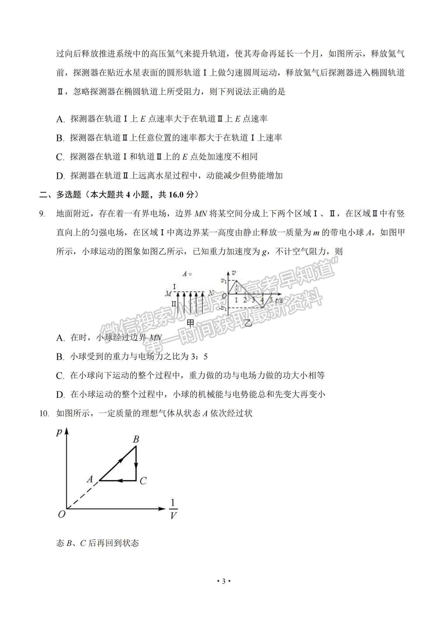 2021重慶市主城區(qū)高三上學(xué)期高考適應(yīng)性試卷（一）物理試題及參考答案