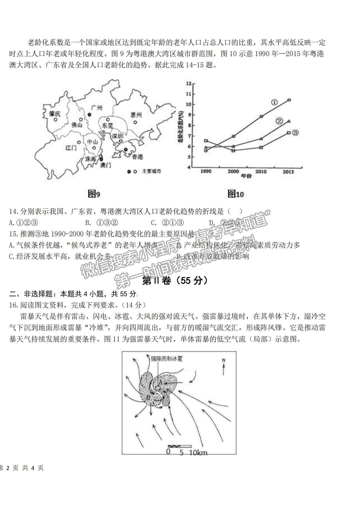 2022山東省高三聯(lián)合質(zhì)量測(cè)評(píng)（10月）地理試題及參考答案