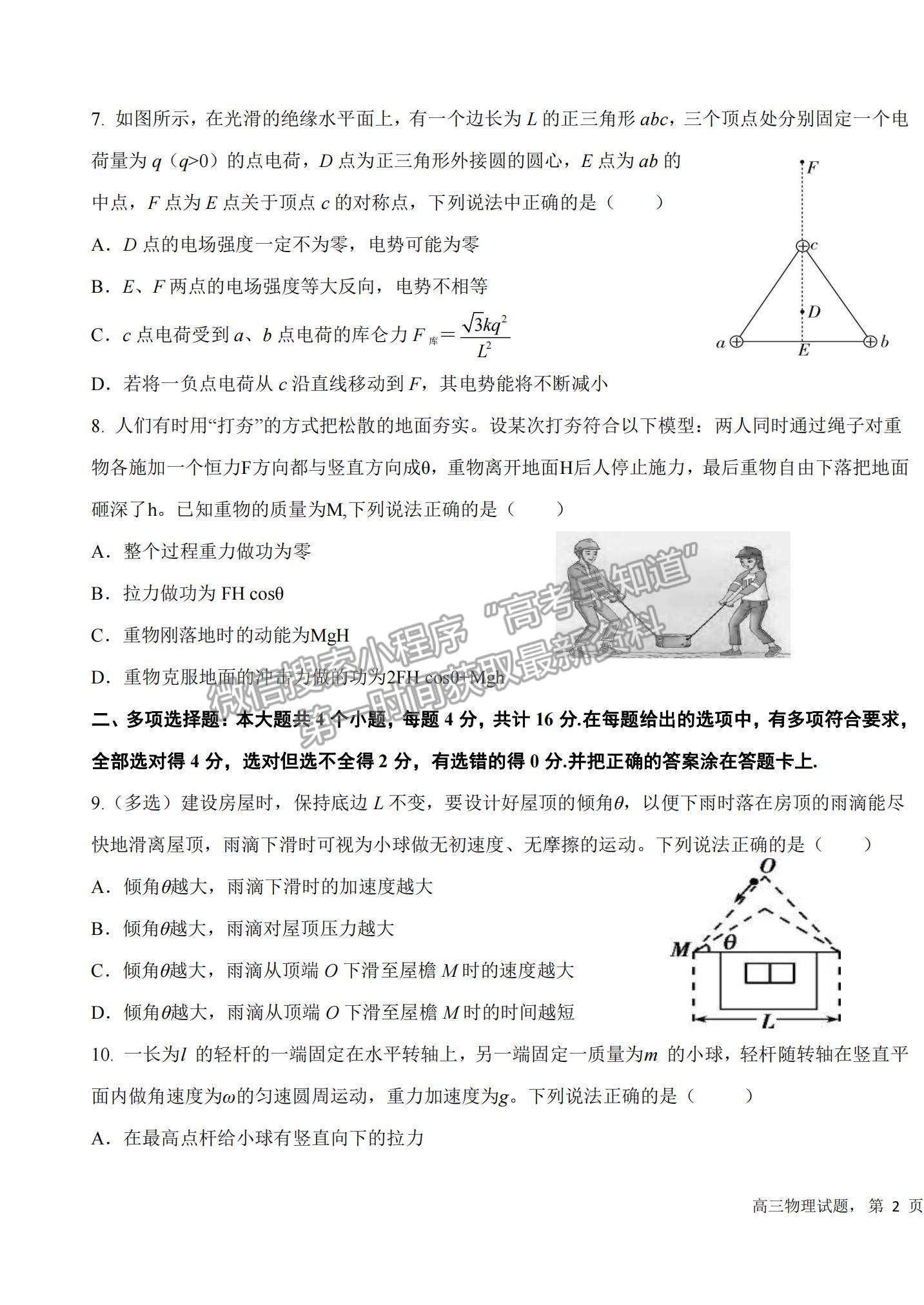 2022山東省高三聯(lián)合質(zhì)量測評（10月）物理試題及參考答案