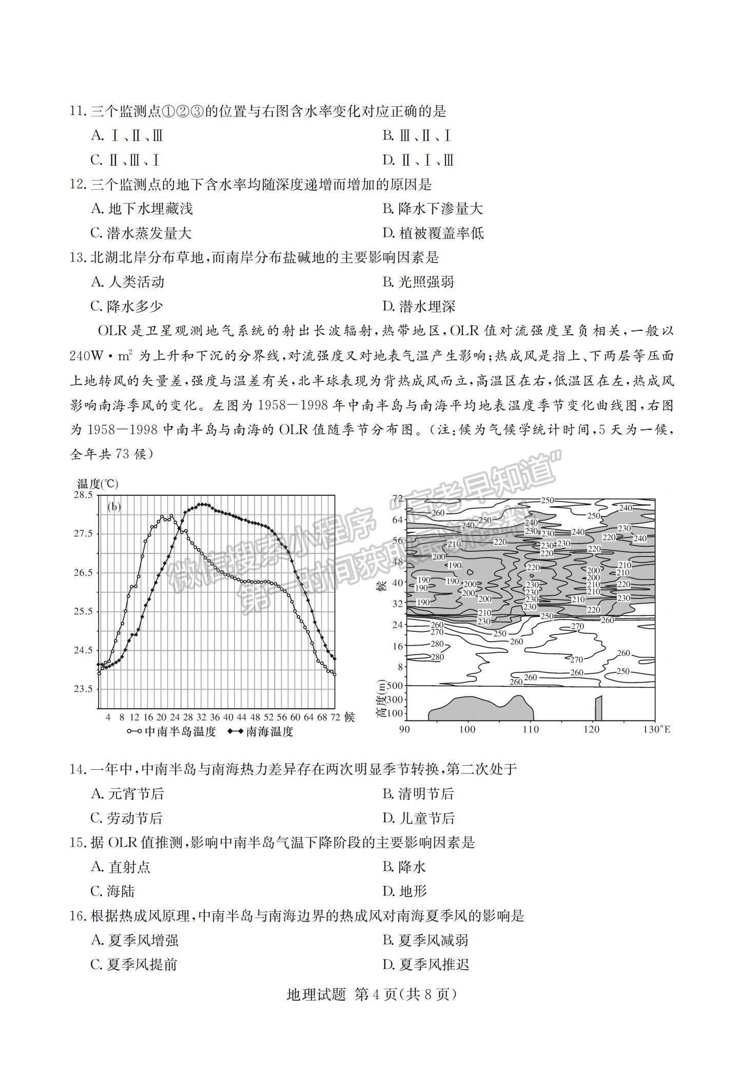 2021湖南省四大名校名師團(tuán)隊(duì)高三下學(xué)期5月高考猜題卷（A）地理試題及參考答案