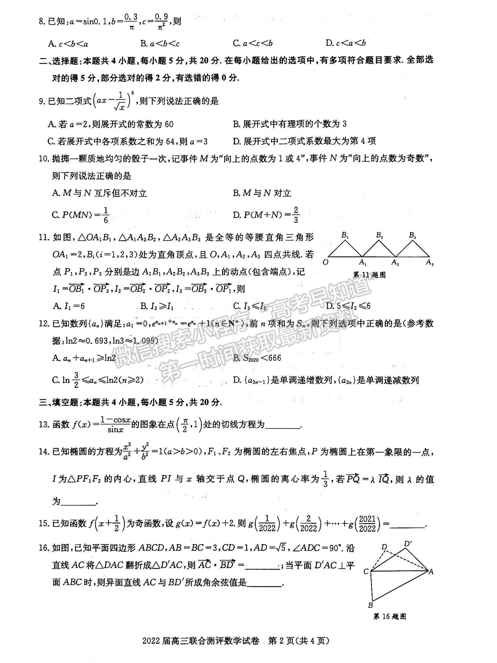 2022湖北部分重點(diǎn)中學(xué)高三第一次聯(lián)考數(shù)學(xué)試題及答案