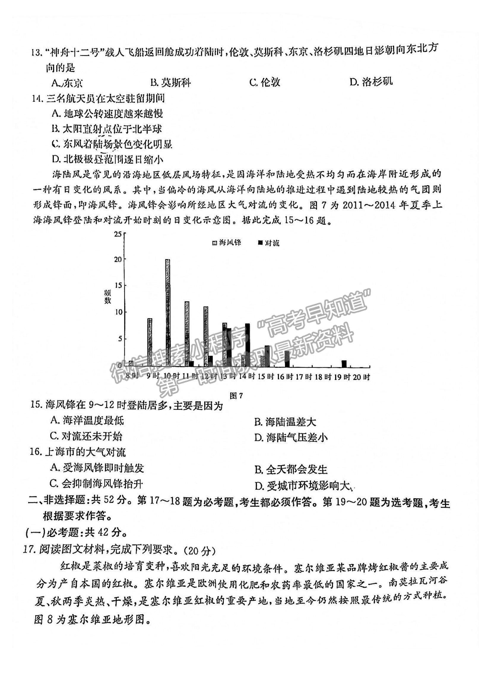 2022廣東湛江高三10月調(diào)研（22-09-92C）地理試題及參考答案