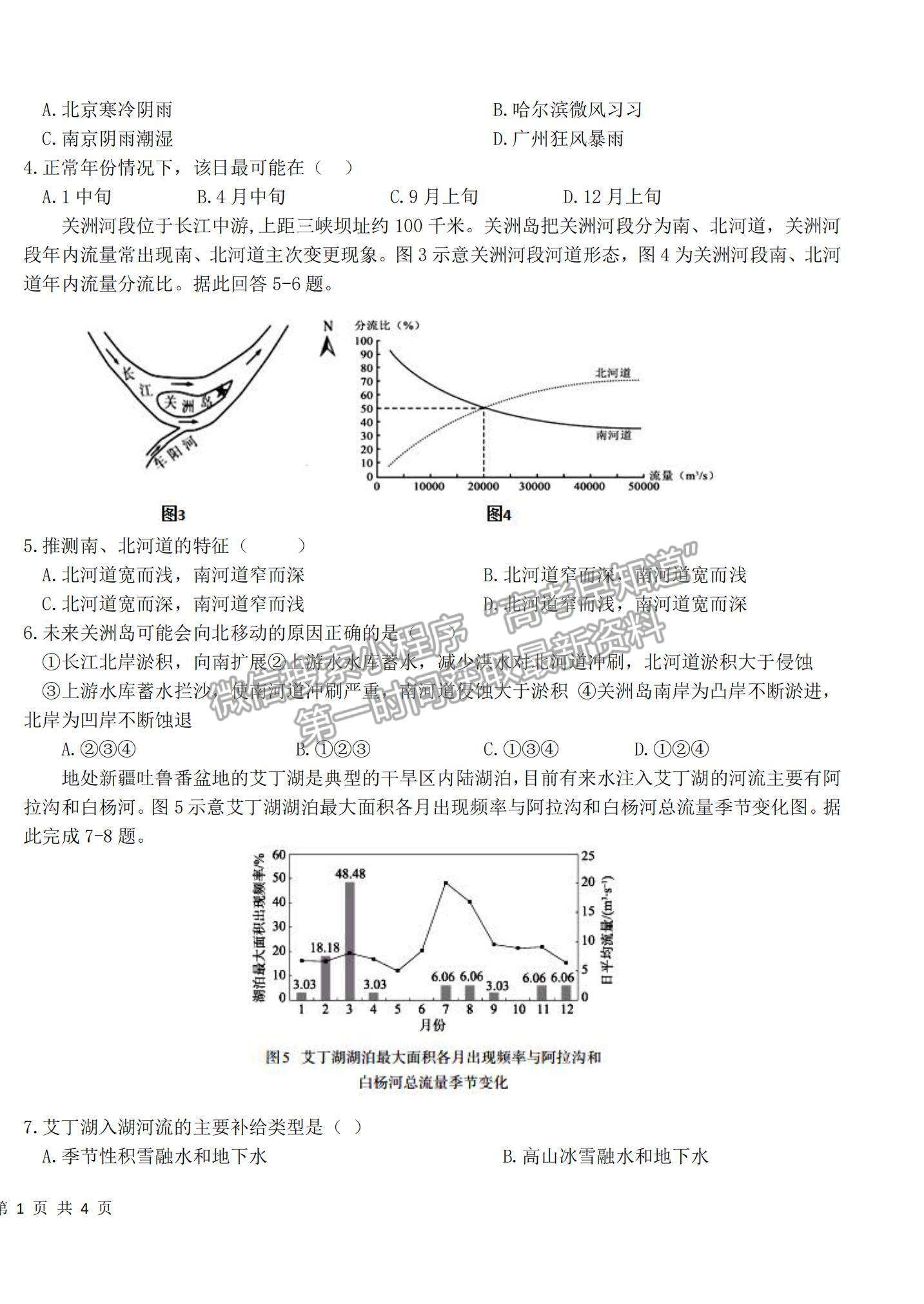 2022山東省高三聯(lián)合質(zhì)量測評（10月）地理試題及參考答案