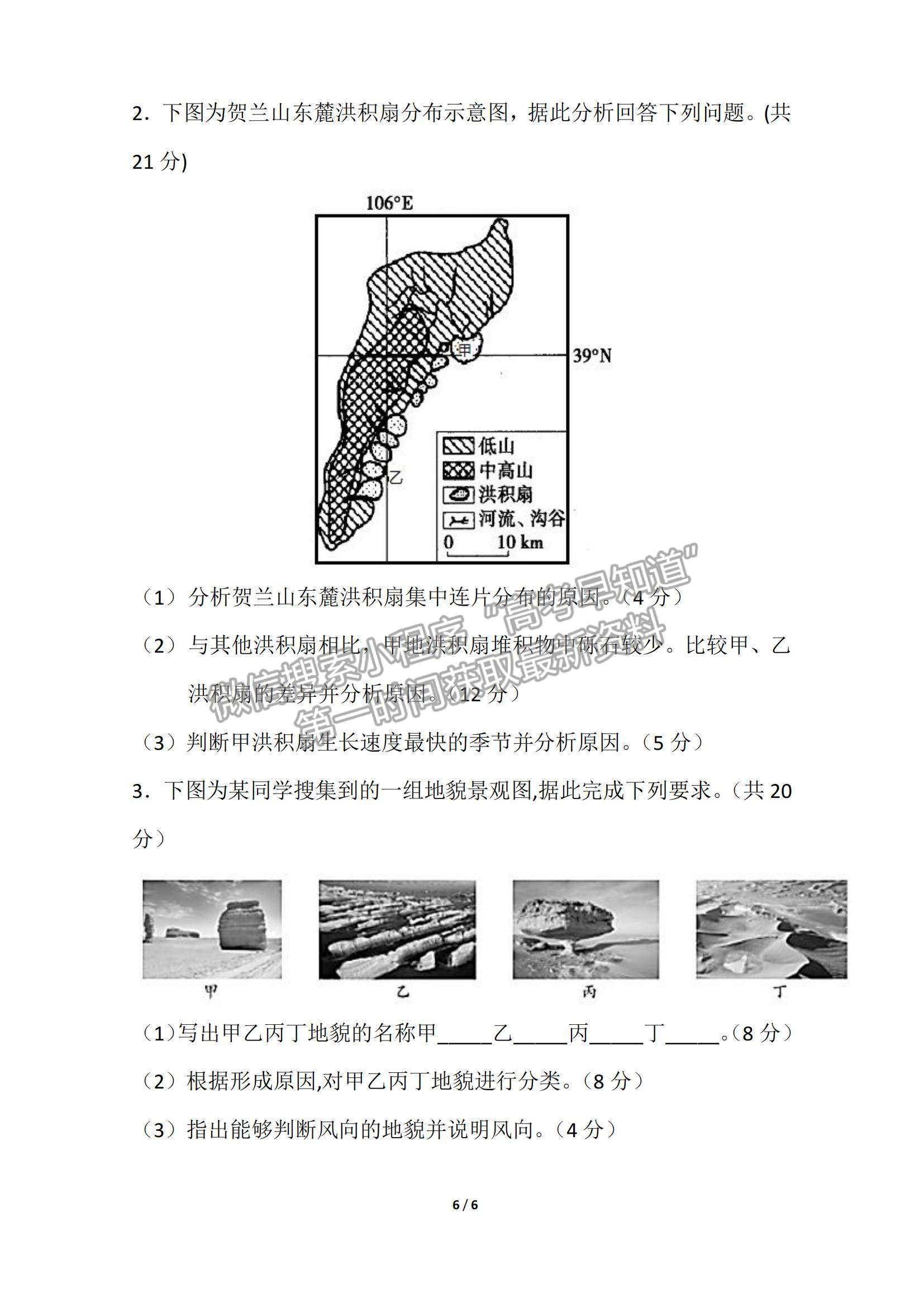 2022河北省雄縣四校高一期中測(cè)試地理試題及參考答案