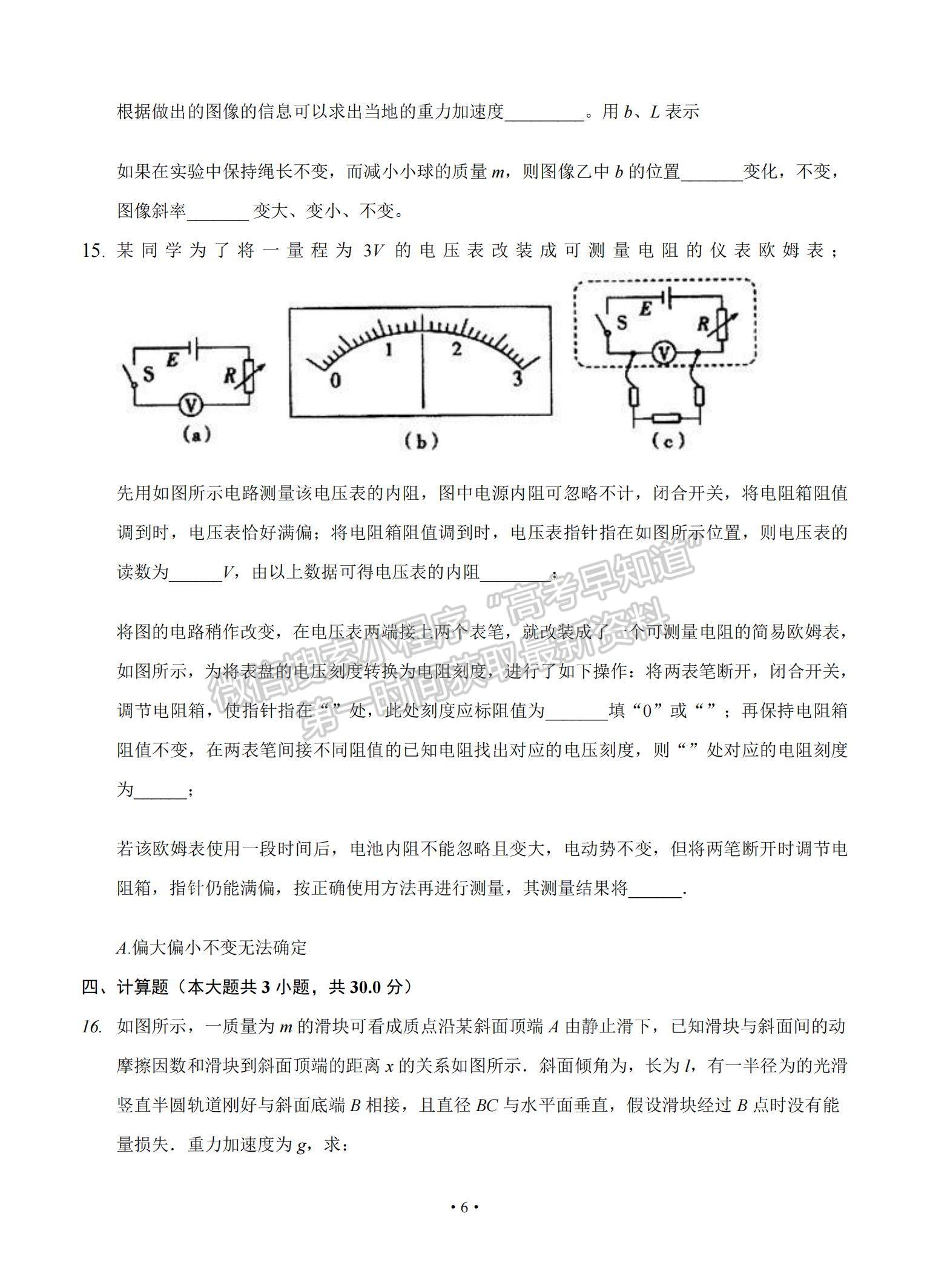 2021重慶市主城區(qū)高三上學期高考適應性試卷（一）物理試題及參考答案