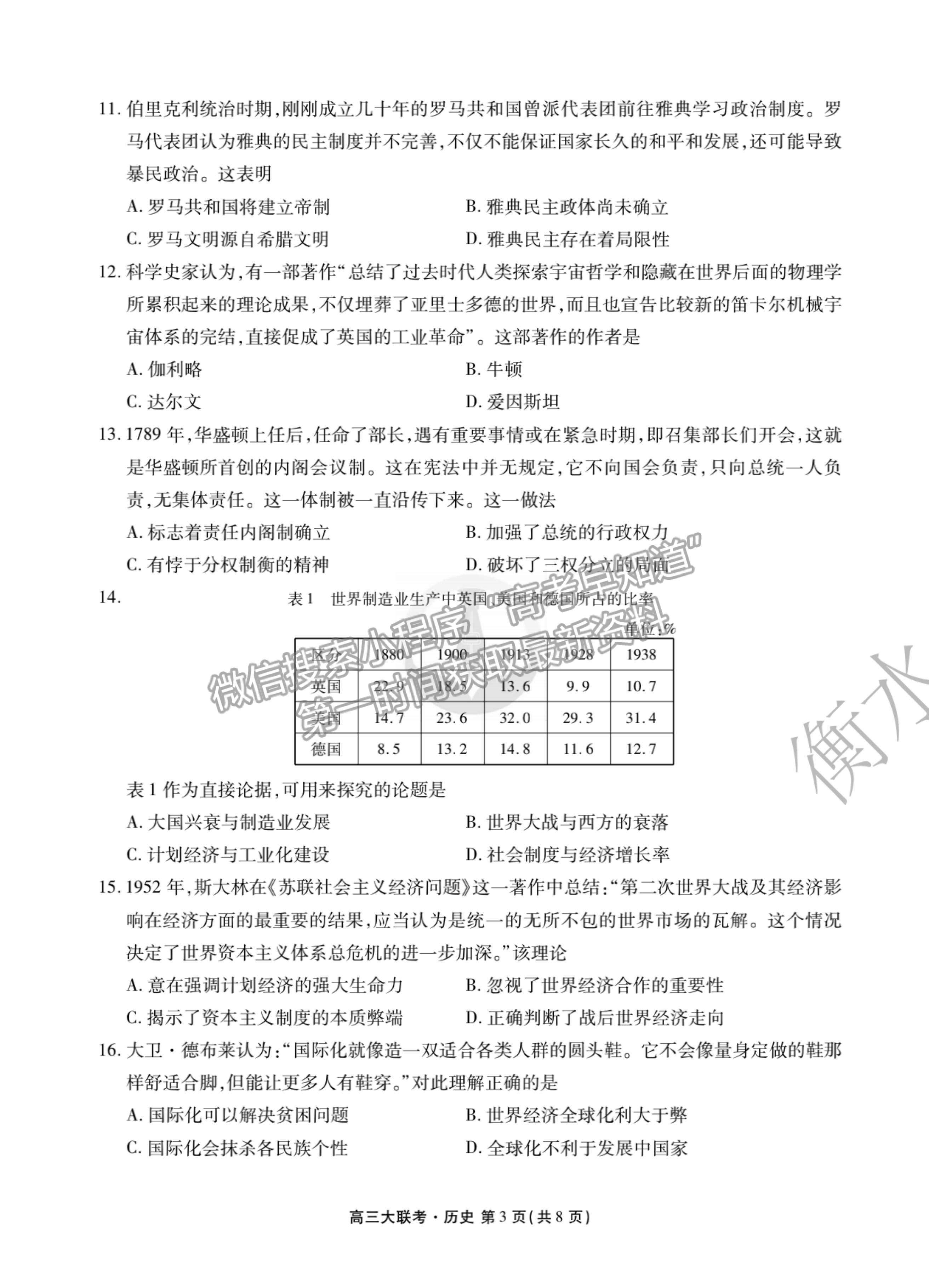 2022廣東省高三聯(lián)合質(zhì)量測評省級聯(lián)考（10月）歷史試題及參考答案