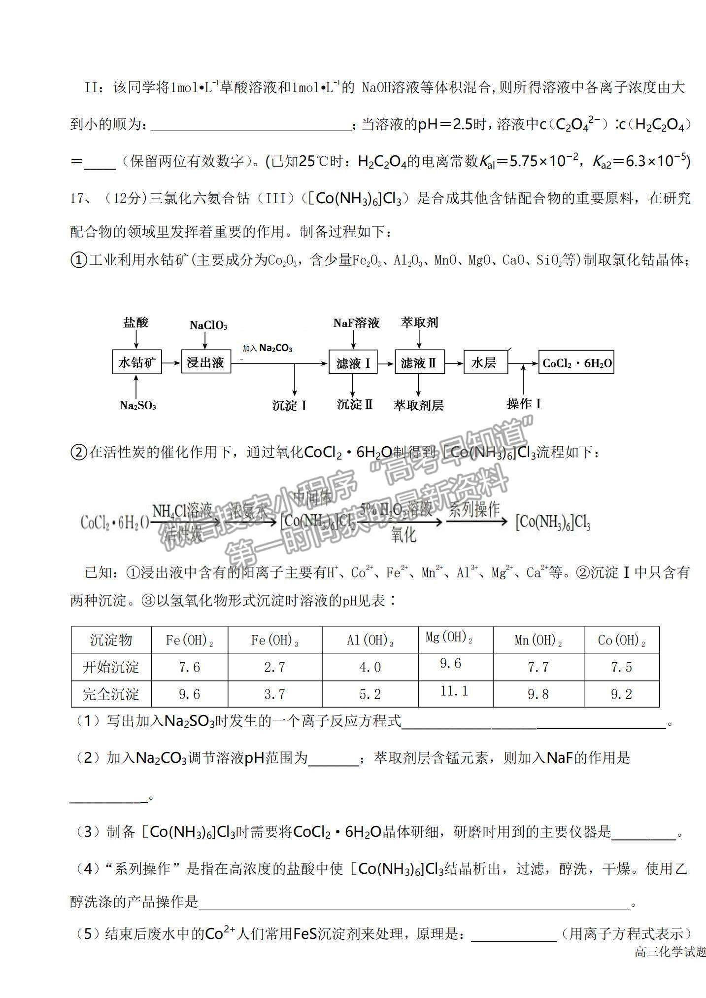 2022山東省高三聯(lián)合質(zhì)量測評（10月）化學(xué)試題及參考答案