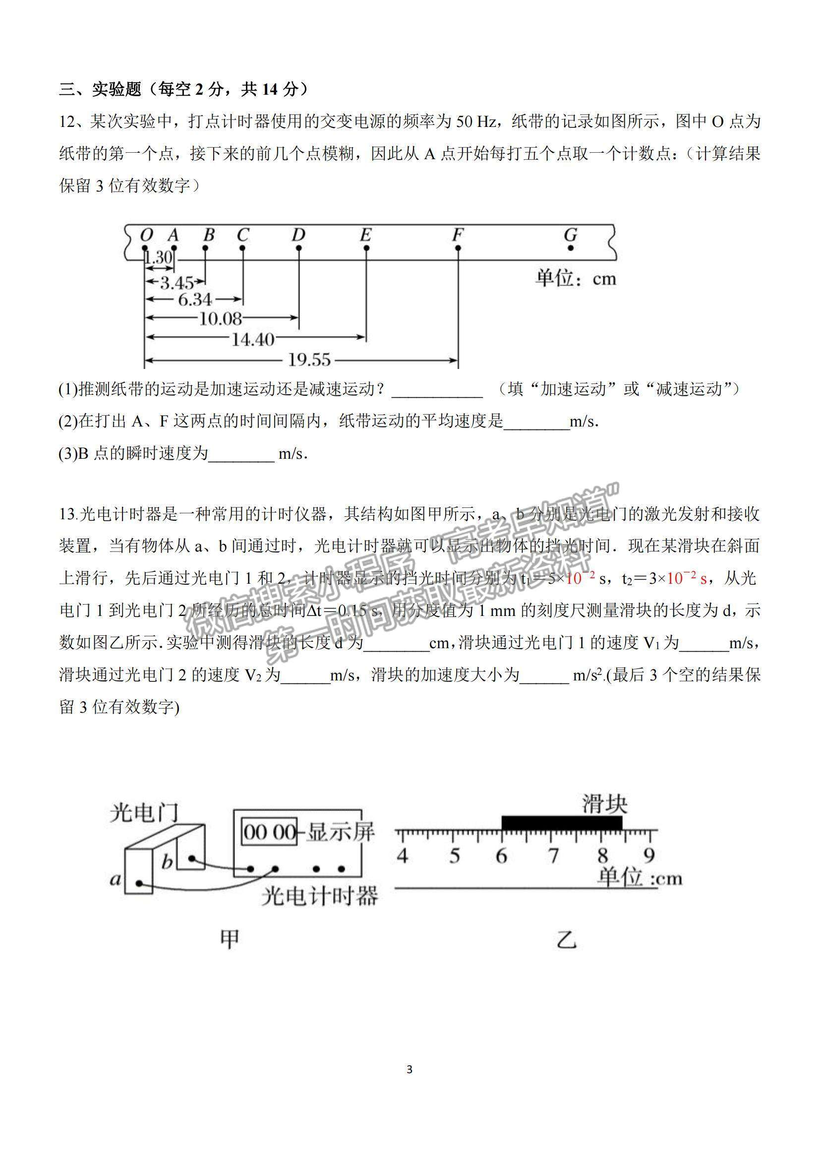 2022河北省雄縣四校高一期中測(cè)試物理試題及參考答案