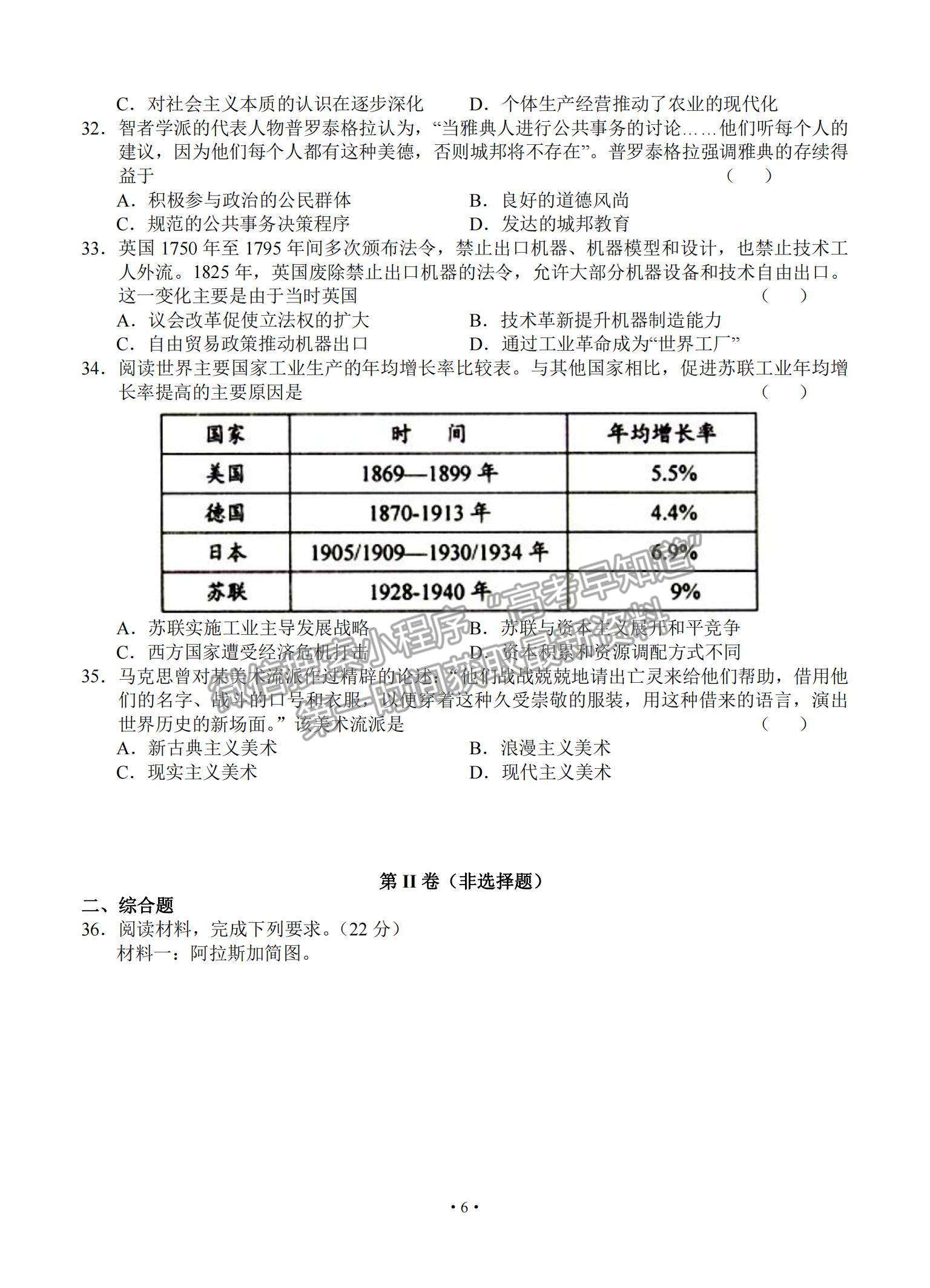 2021安徽省六安市舒城中學(xué)高三下學(xué)期5月仿真試卷（二）文綜試題及參考答案