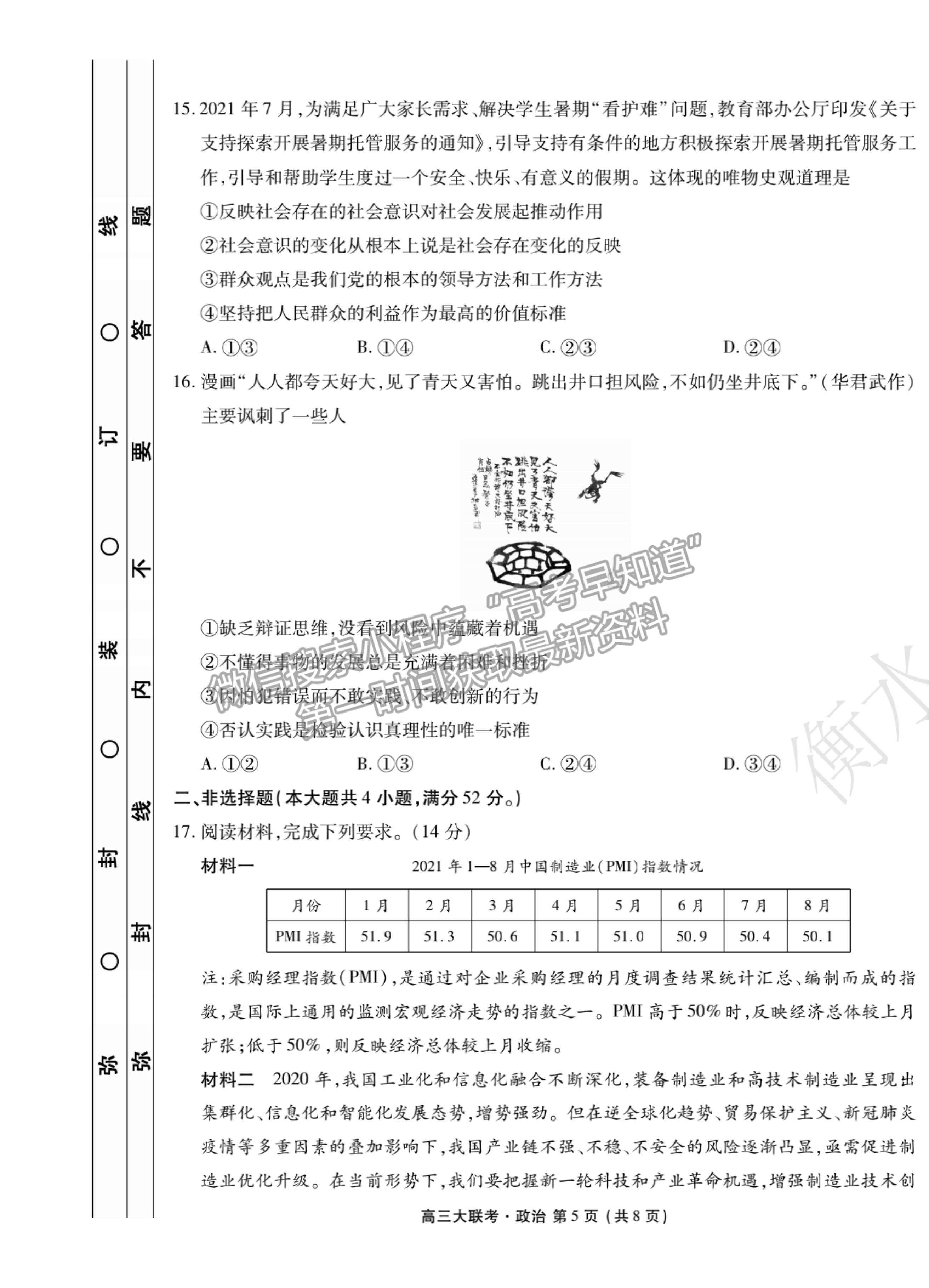 2022廣東省高三聯(lián)合質(zhì)量測評省級聯(lián)考（10月）政治試題及參考答案