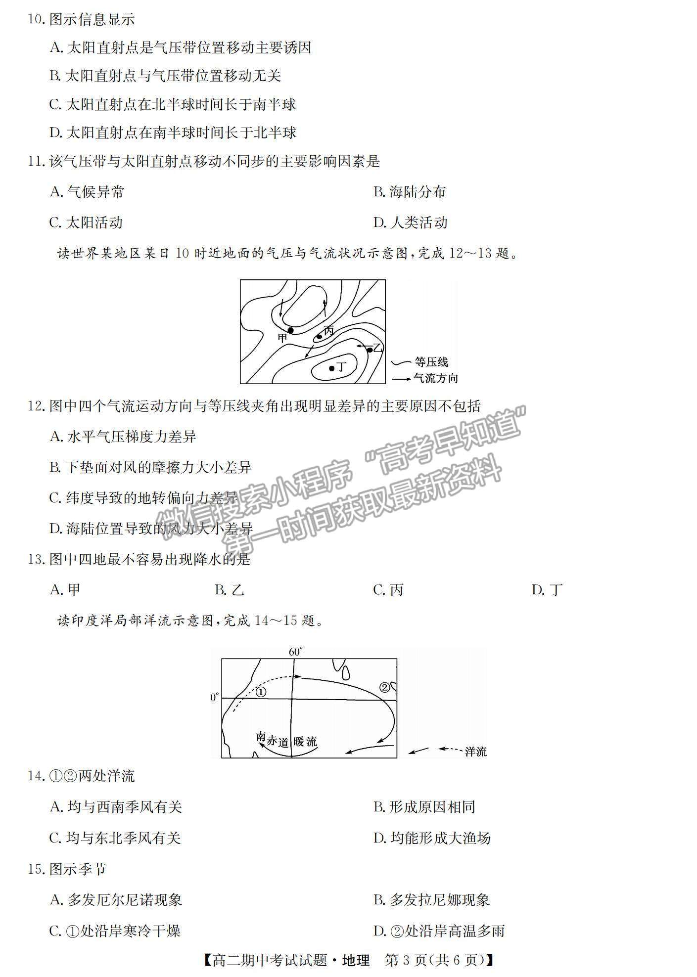 2022河北省九校聯盟高二上學期期中考試地理試題及參考答案