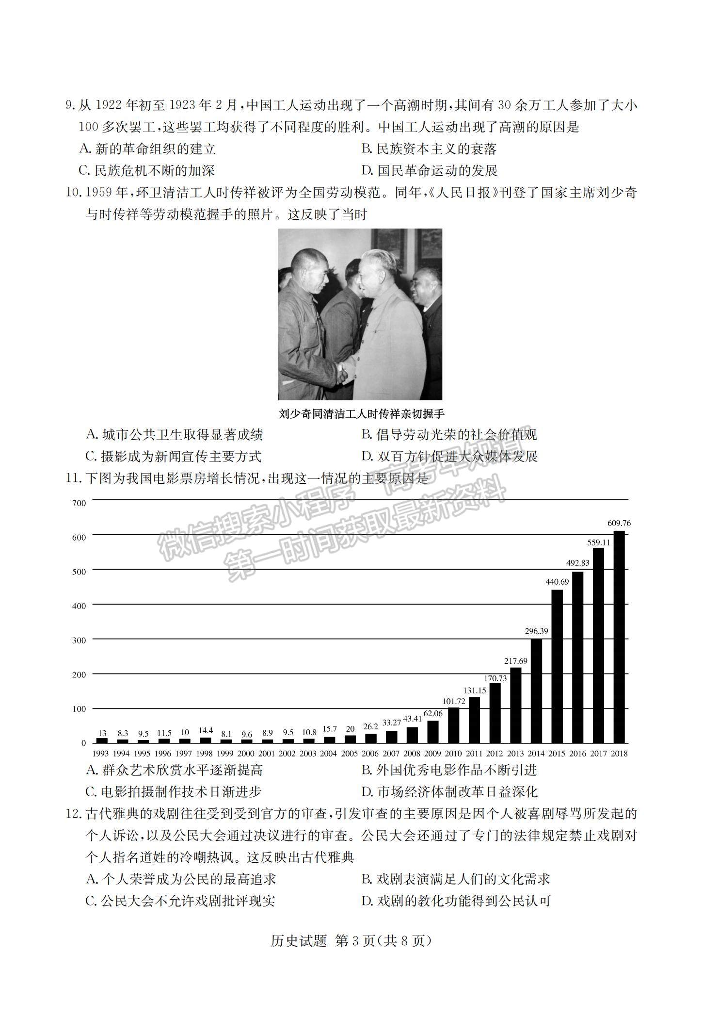 2021湖南省四大名校名師團(tuán)隊(duì)高三下學(xué)期5月高考猜題卷（A）歷史試題及參考答案