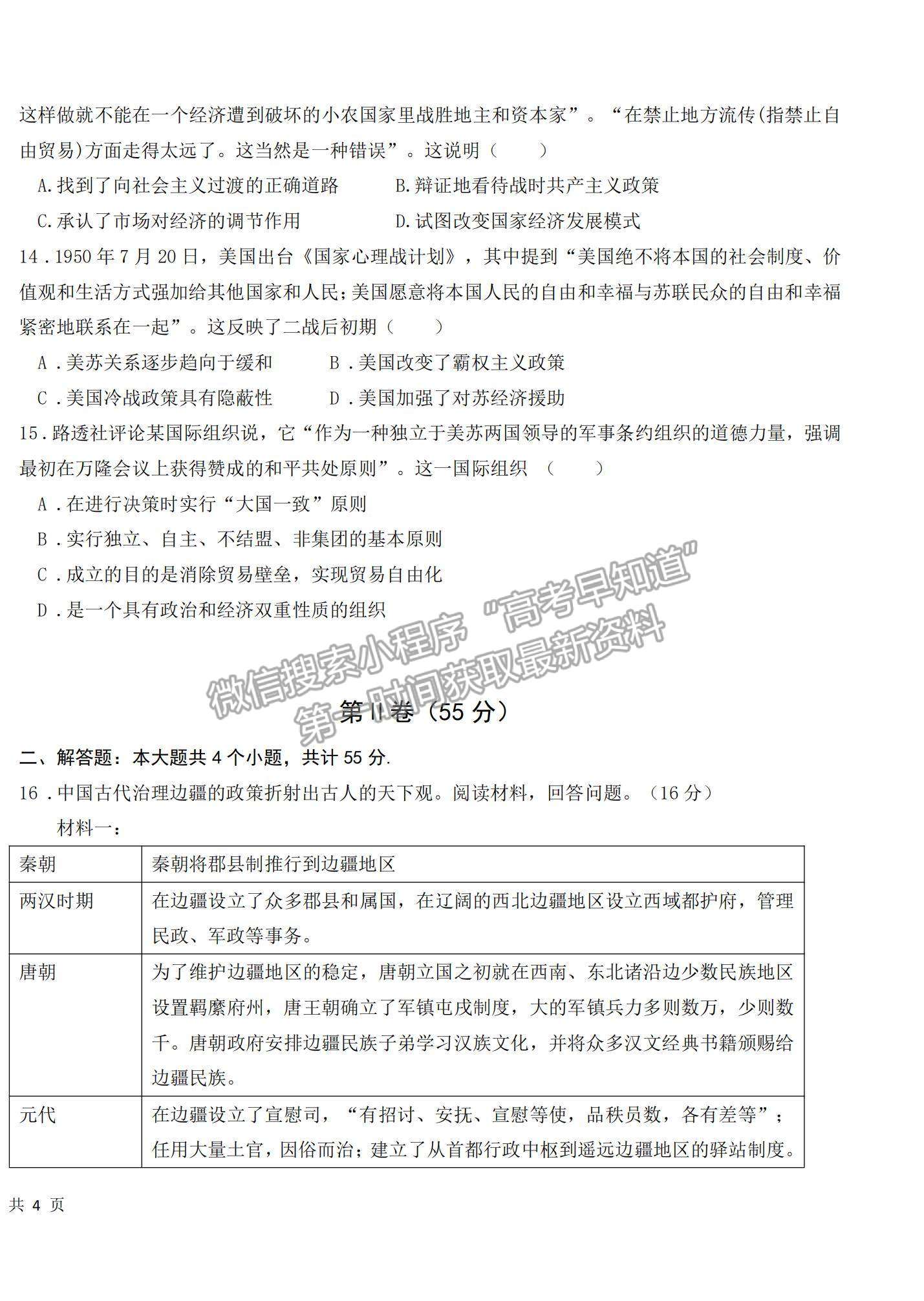 2022山東省高三聯(lián)合質(zhì)量測(cè)評(píng)（10月）歷史試題及參考答案