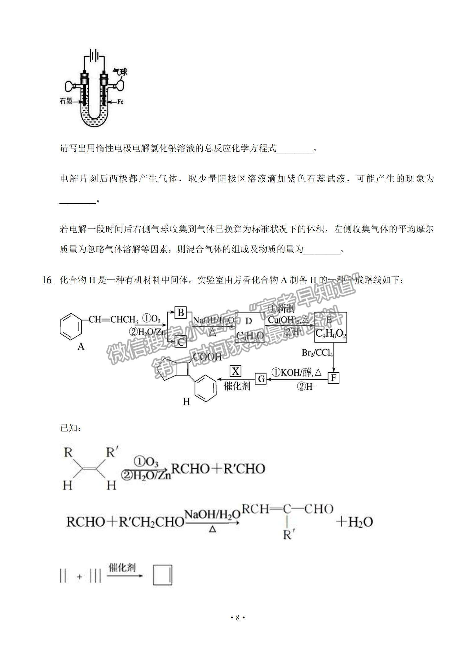 2021重慶市主城區(qū)高三上學(xué)期高考適應(yīng)性試卷（一）化學(xué)試題及參考答案