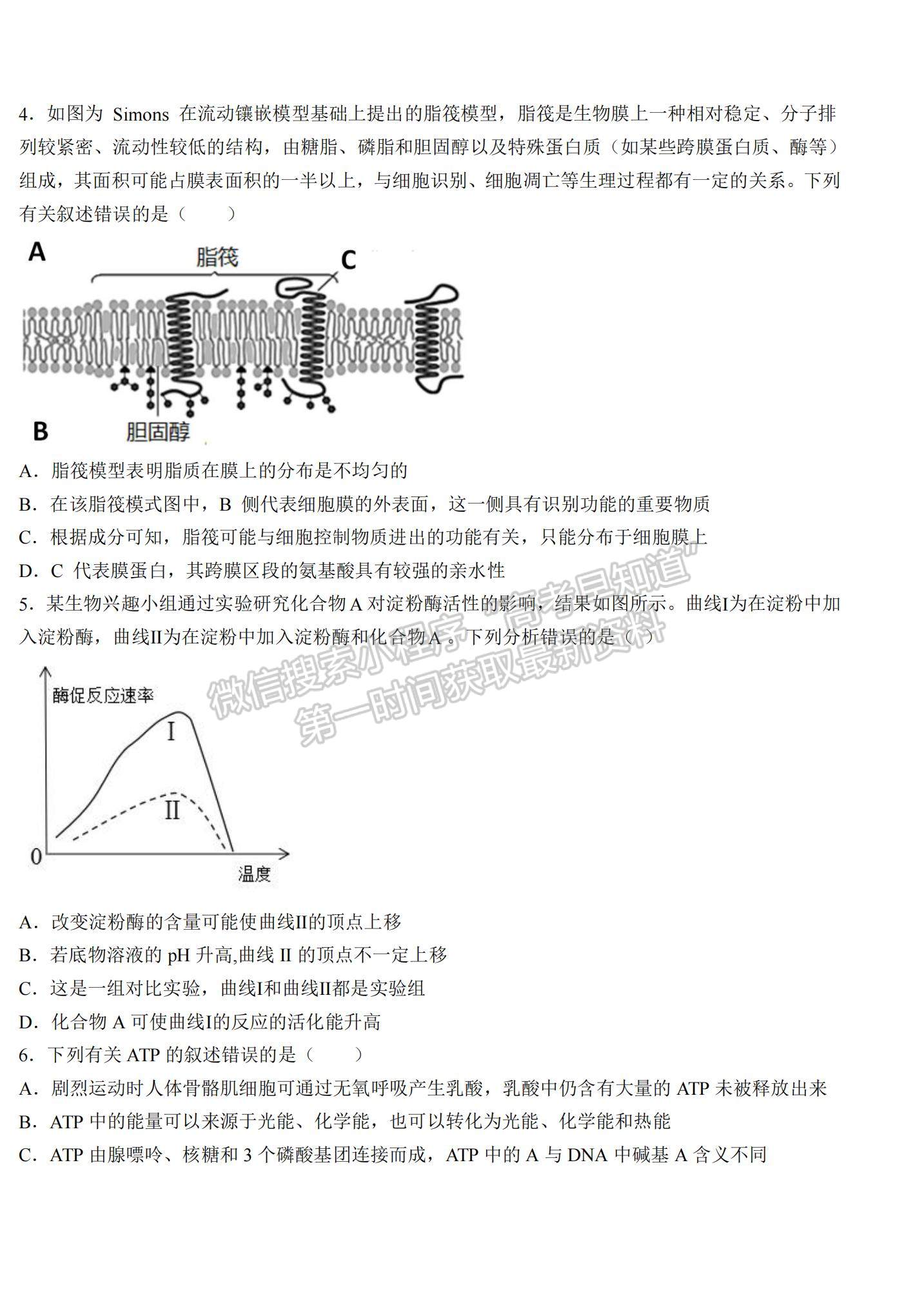 2022山東省高三聯(lián)合質(zhì)量測(cè)評(píng)（10月）生物試題及參考答案