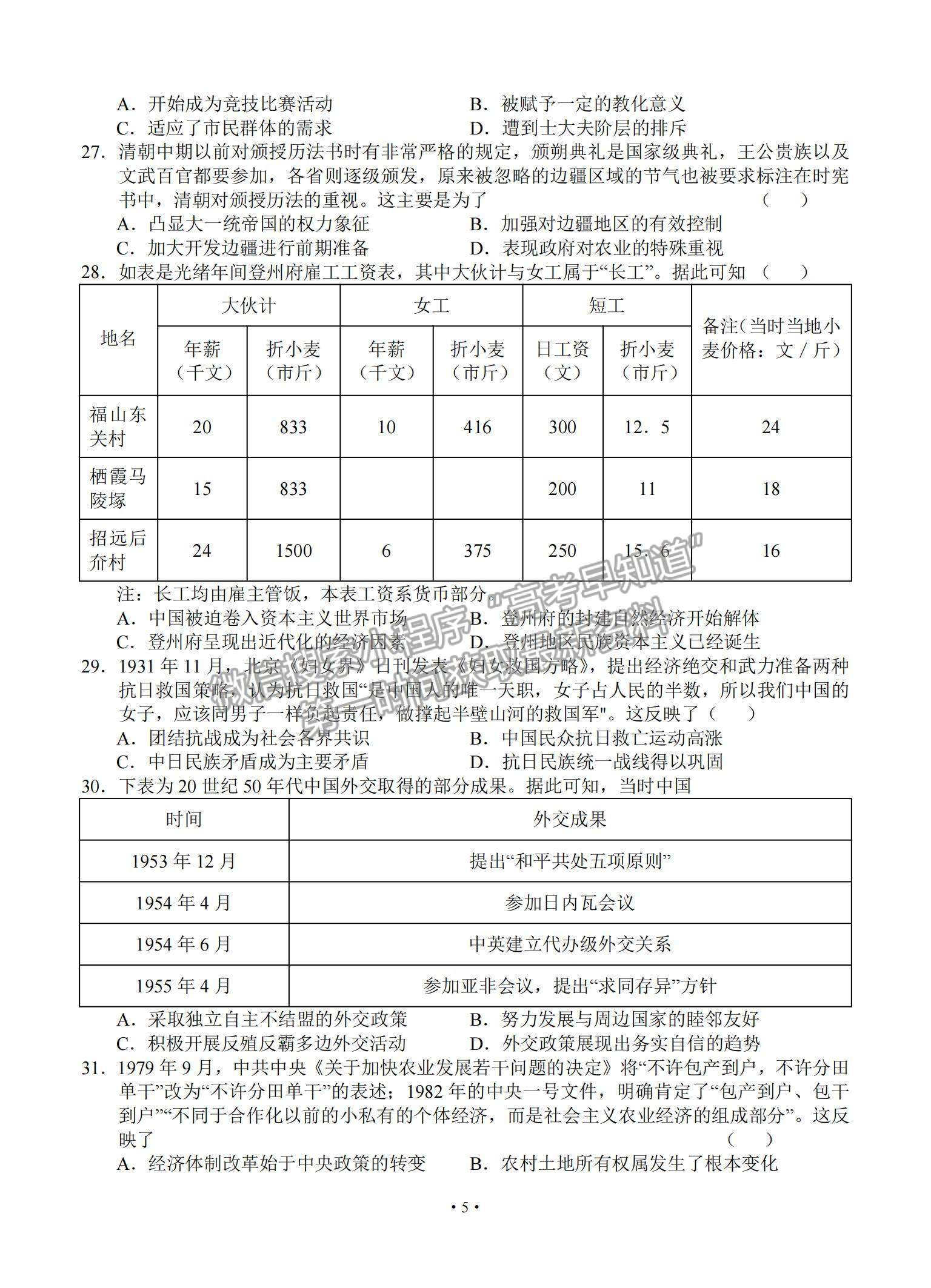 2021安徽省六安市舒城中學(xué)高三下學(xué)期5月仿真試卷（二）文綜試題及參考答案